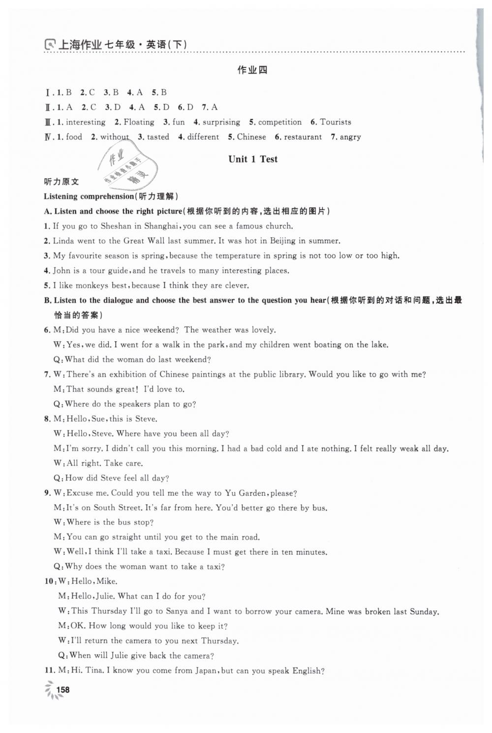 2019年上海作业七年级英语下册沪教牛津版 第2页