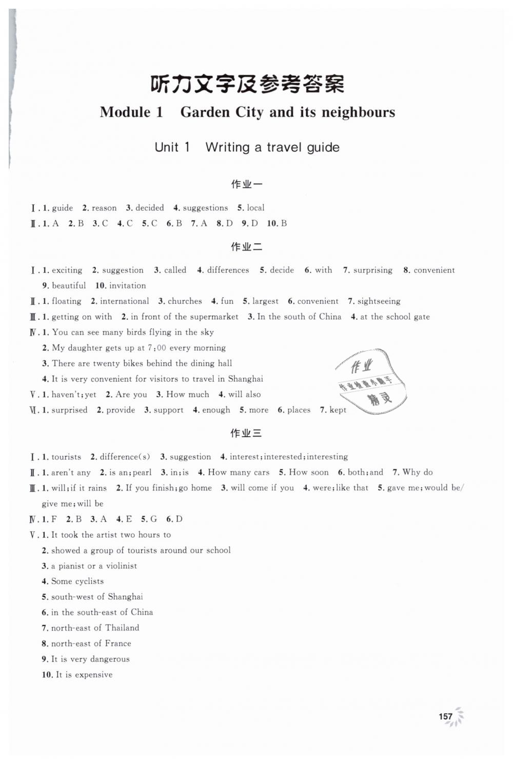 2019年上海作业七年级英语下册沪教牛津版 第1页