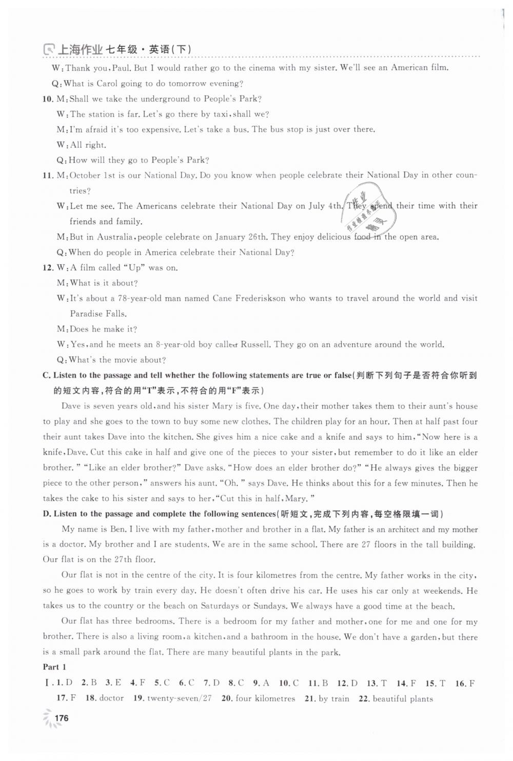 2019年上海作业七年级英语下册沪教牛津版 第20页