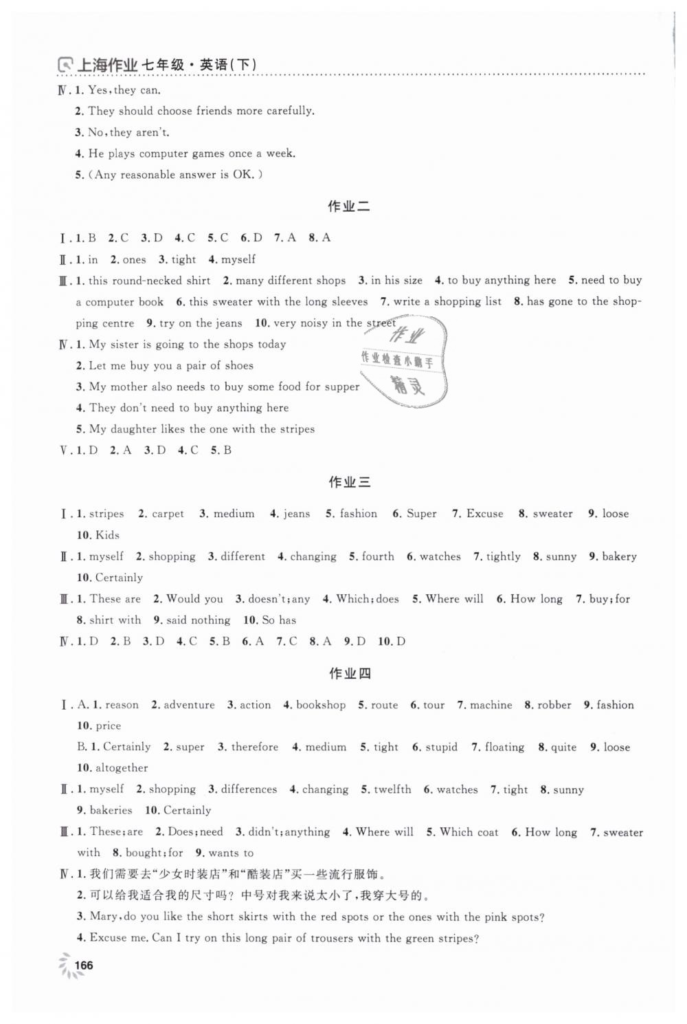 2019年上海作业七年级英语下册沪教牛津版 第10页