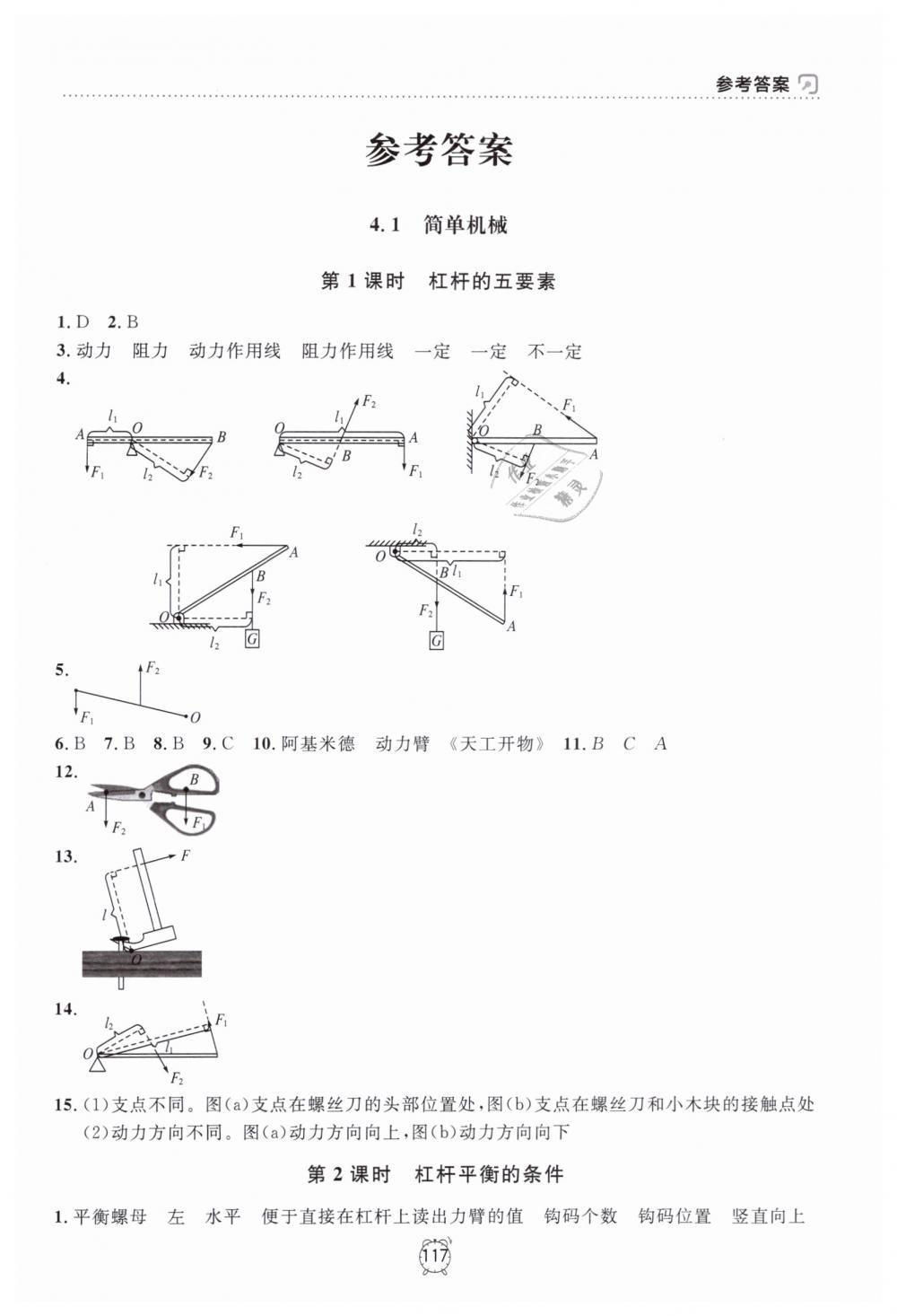 2019年上海作业八年级物理下册沪教版 第1页