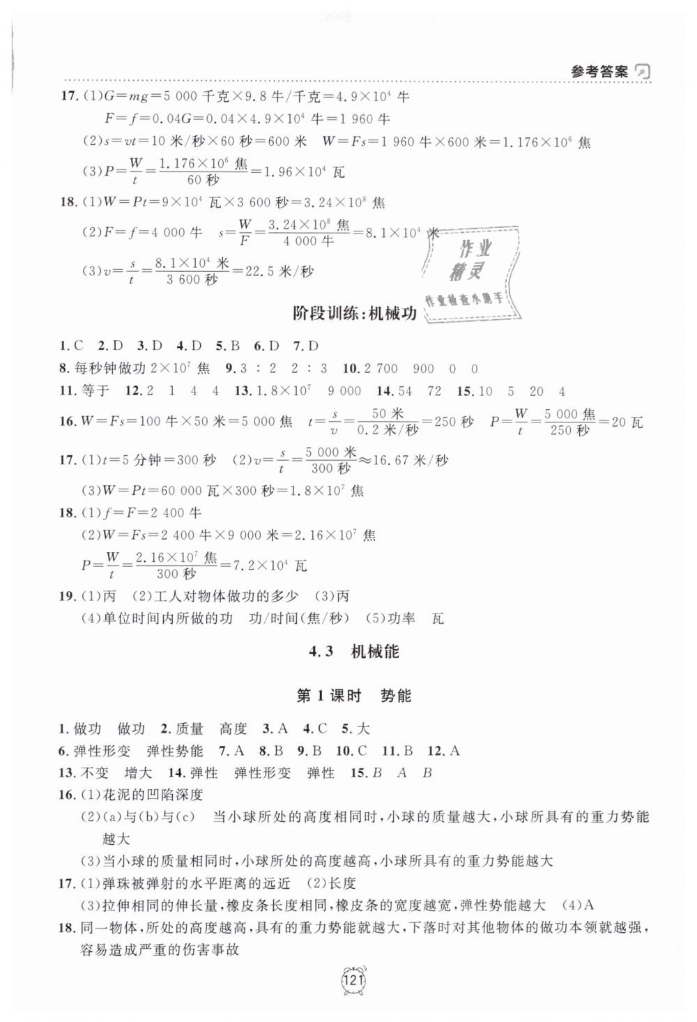 2019年上海作业八年级物理下册沪教版 第5页