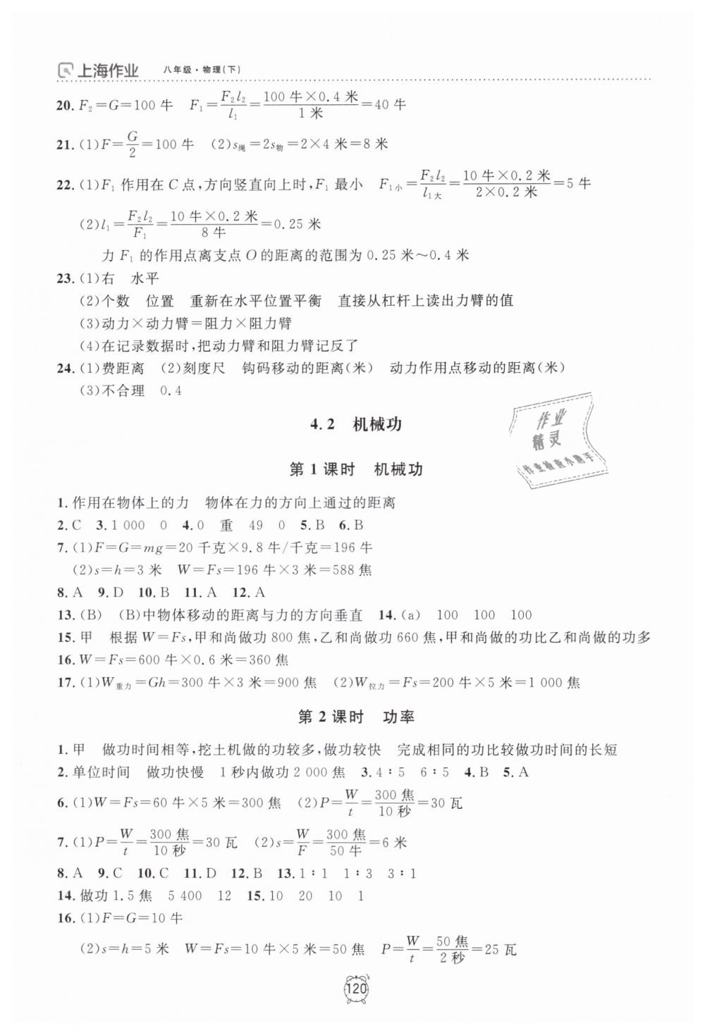 2019年上海作业八年级物理下册沪教版 第4页
