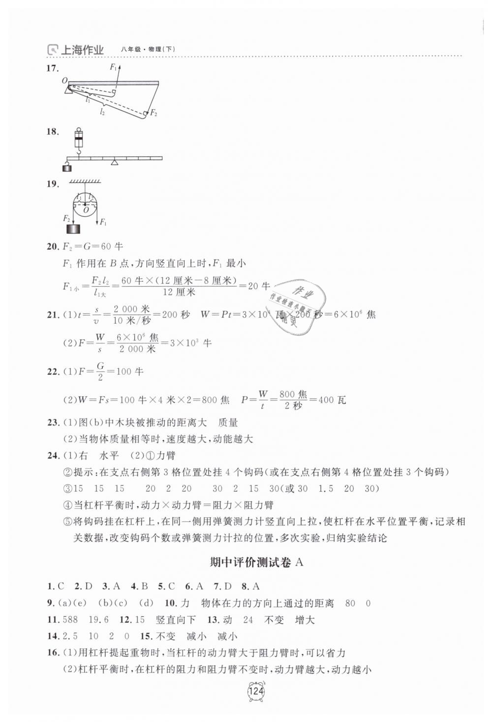 2019年上海作业八年级物理下册沪教版 第8页