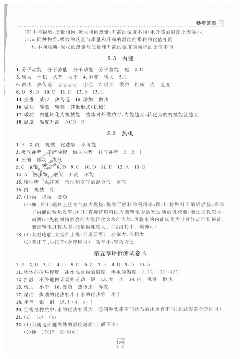 2019年上海作业八年级物理下册沪教版 第13页