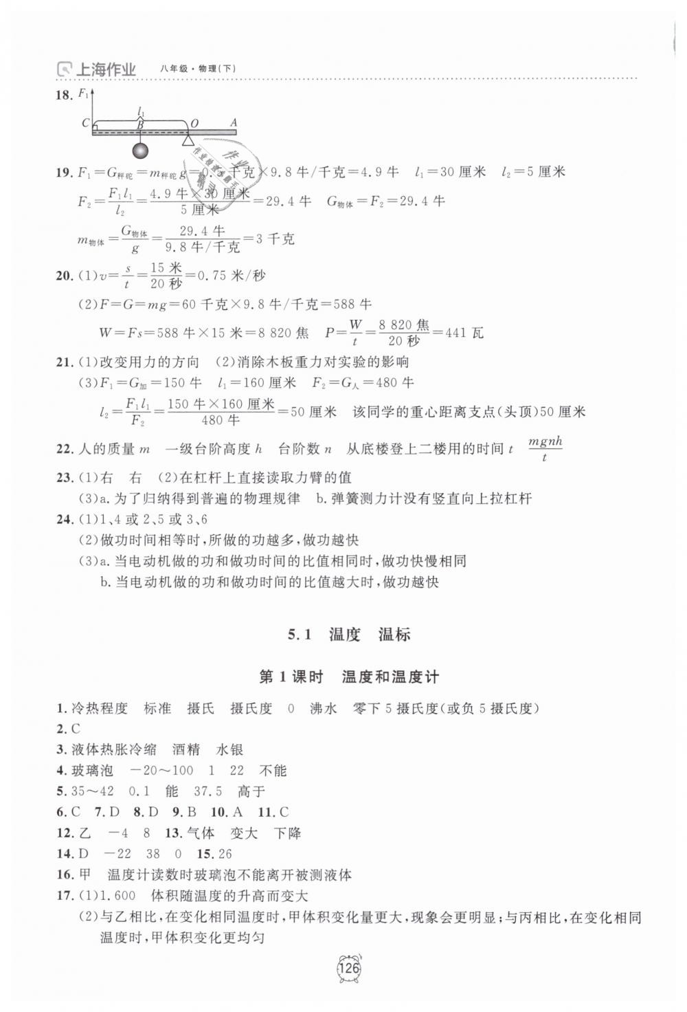 2019年上海作业八年级物理下册沪教版 第10页