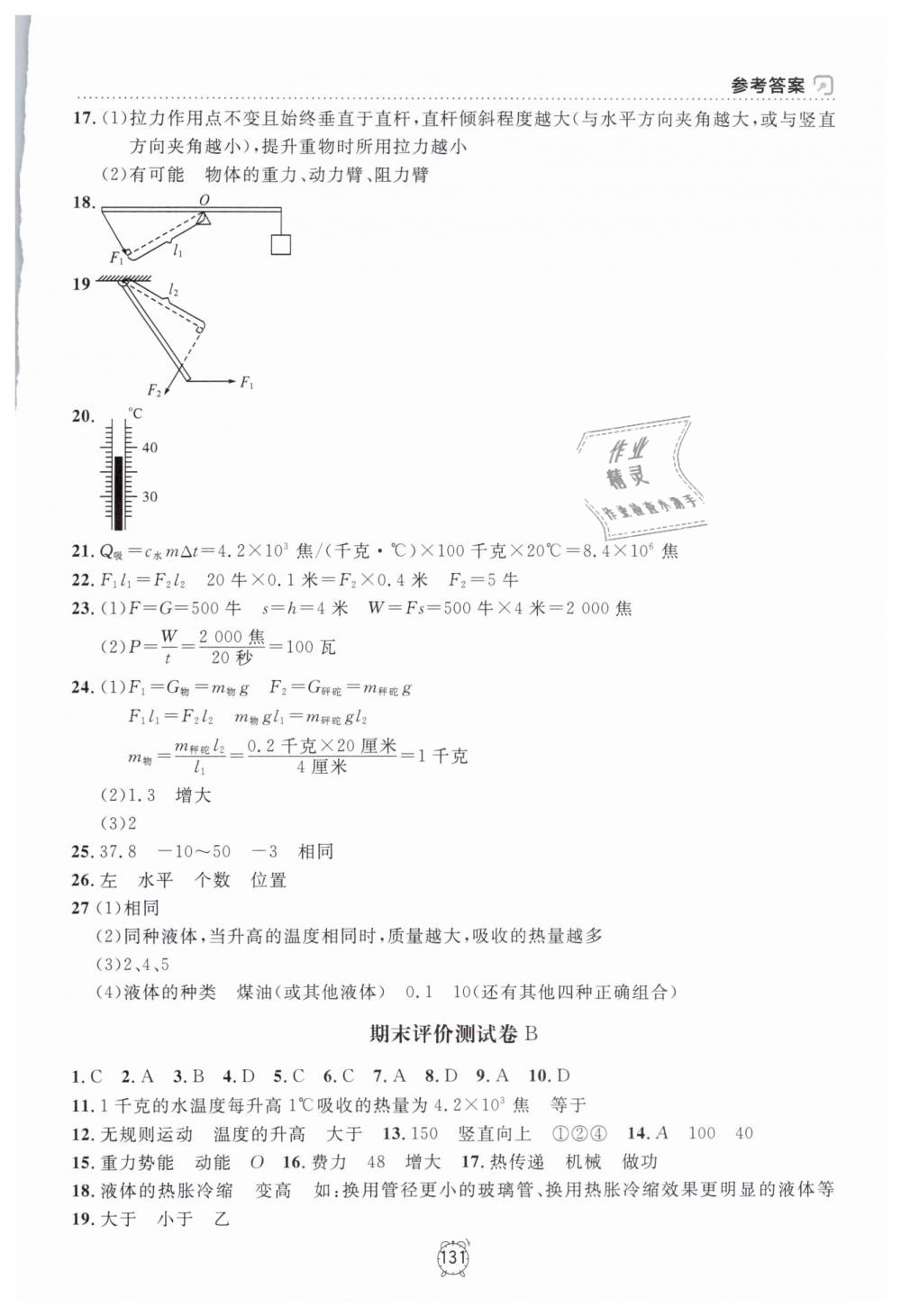 2019年上海作业八年级物理下册沪教版 第15页