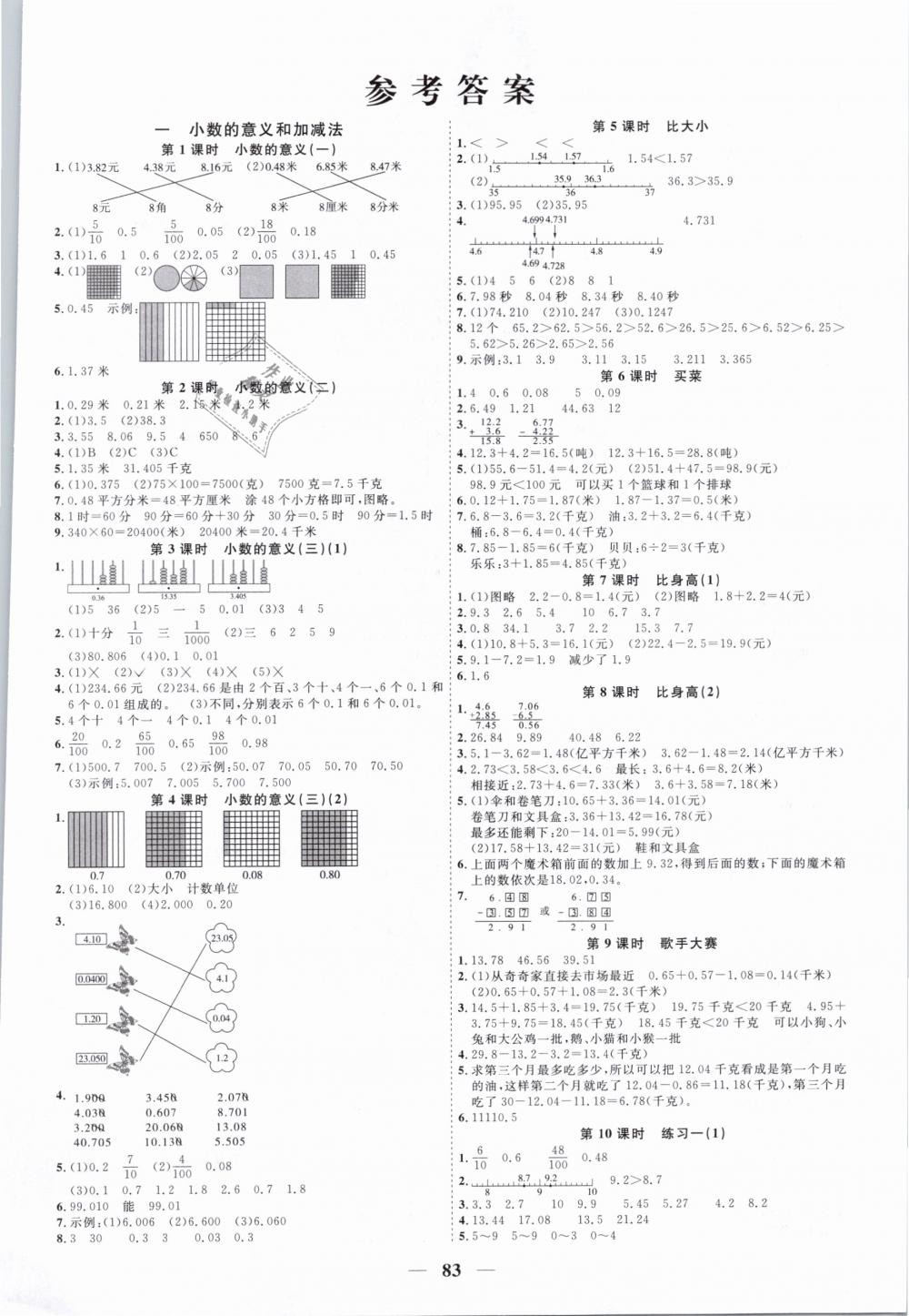 2019年陽(yáng)光同學(xué)課時(shí)優(yōu)化作業(yè)四年級(jí)數(shù)學(xué)下冊(cè)北師大版 第1頁(yè)