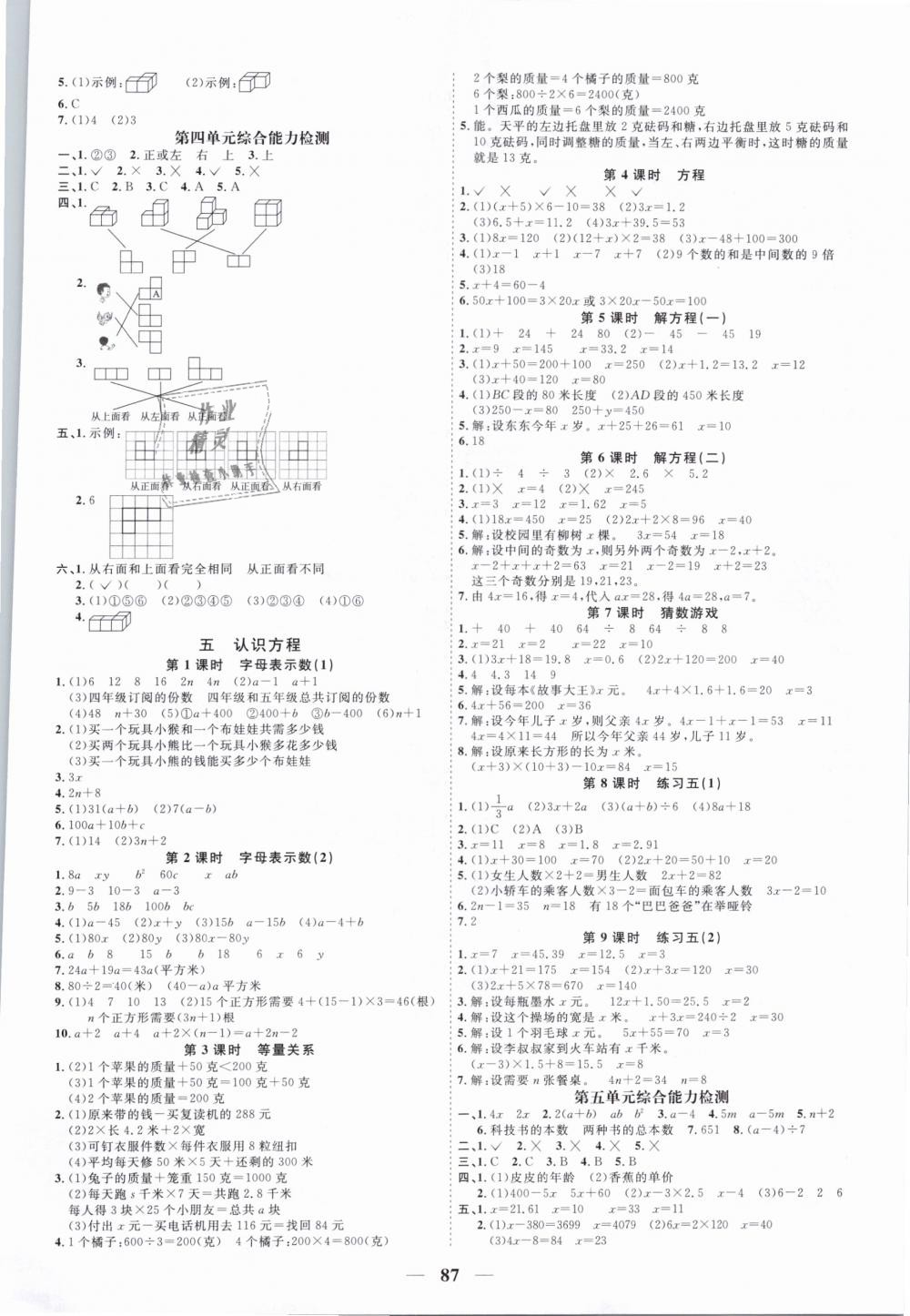 2019年陽光同學(xué)課時優(yōu)化作業(yè)四年級數(shù)學(xué)下冊北師大版 第5頁