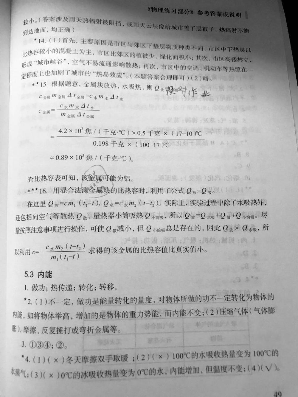 2019年物理练习部分八年级第二学期沪教版 第9页