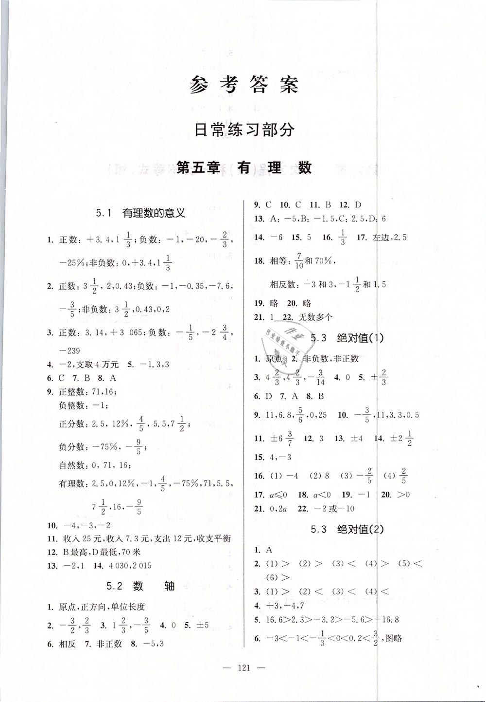 2019年精練與提高六年級數(shù)學第二學期滬教版 第1頁