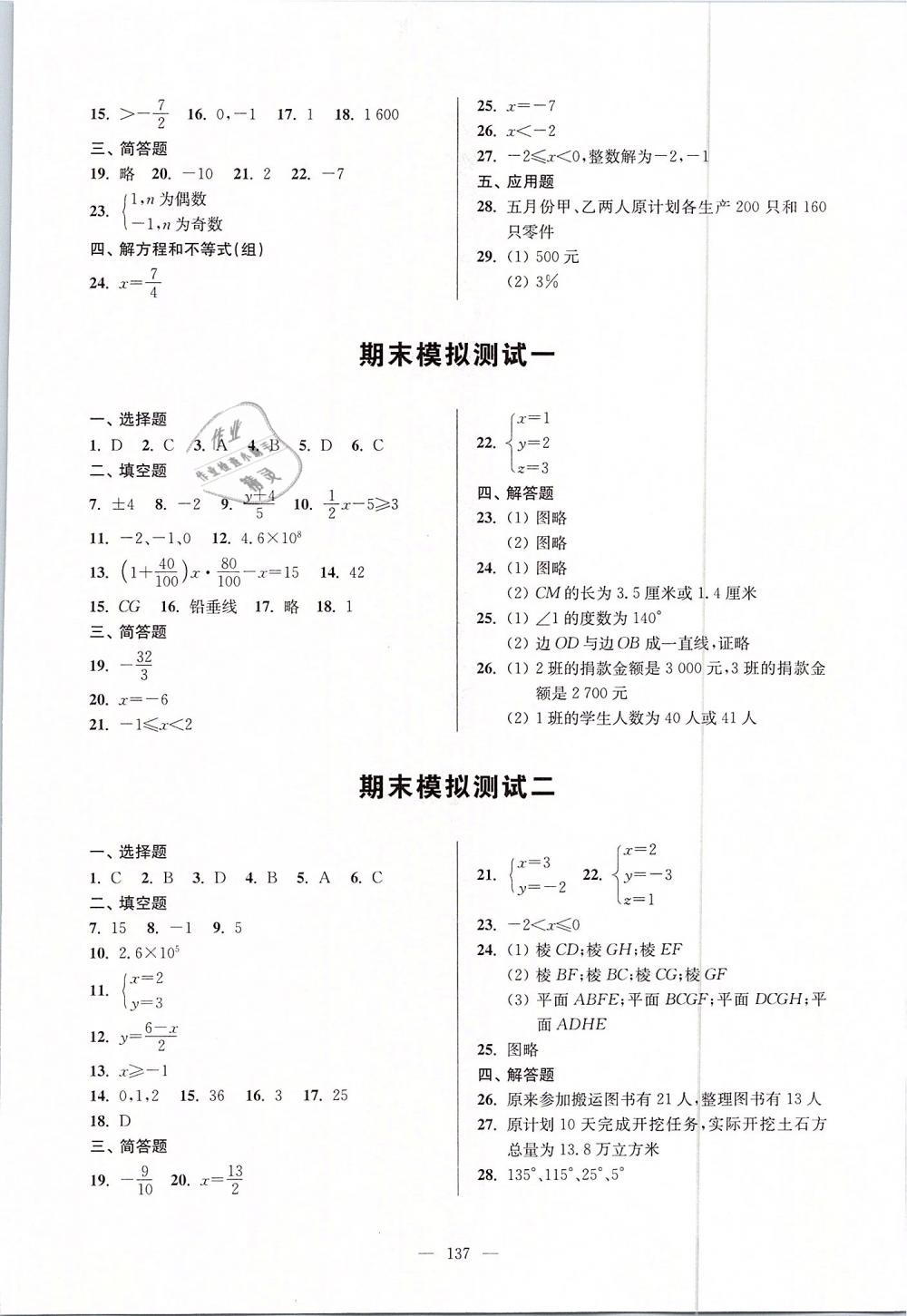 2019年精練與提高六年級(jí)數(shù)學(xué)第二學(xué)期滬教版 第17頁(yè)