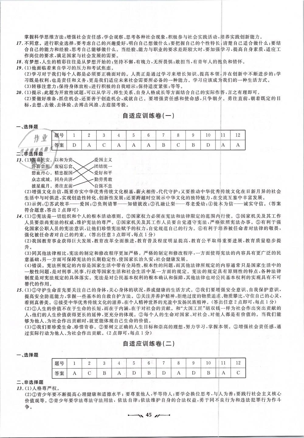 2019年中考全程復習訓練道德與法治大連專版 第13頁