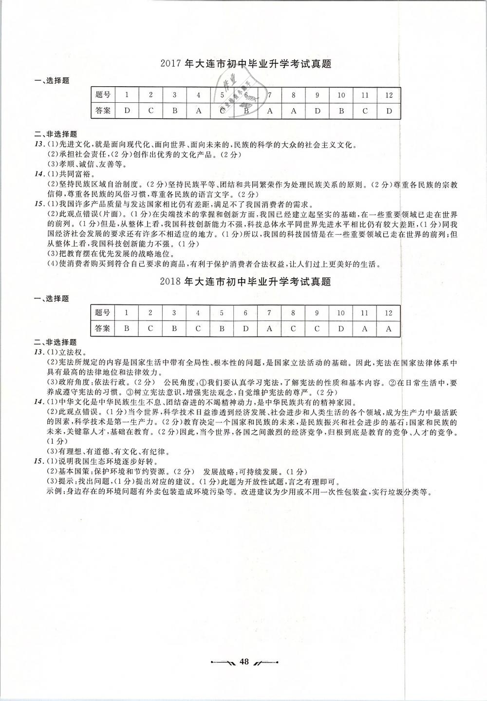 2019年中考全程復(fù)習(xí)訓(xùn)練道德與法治大連專版 第16頁(yè)