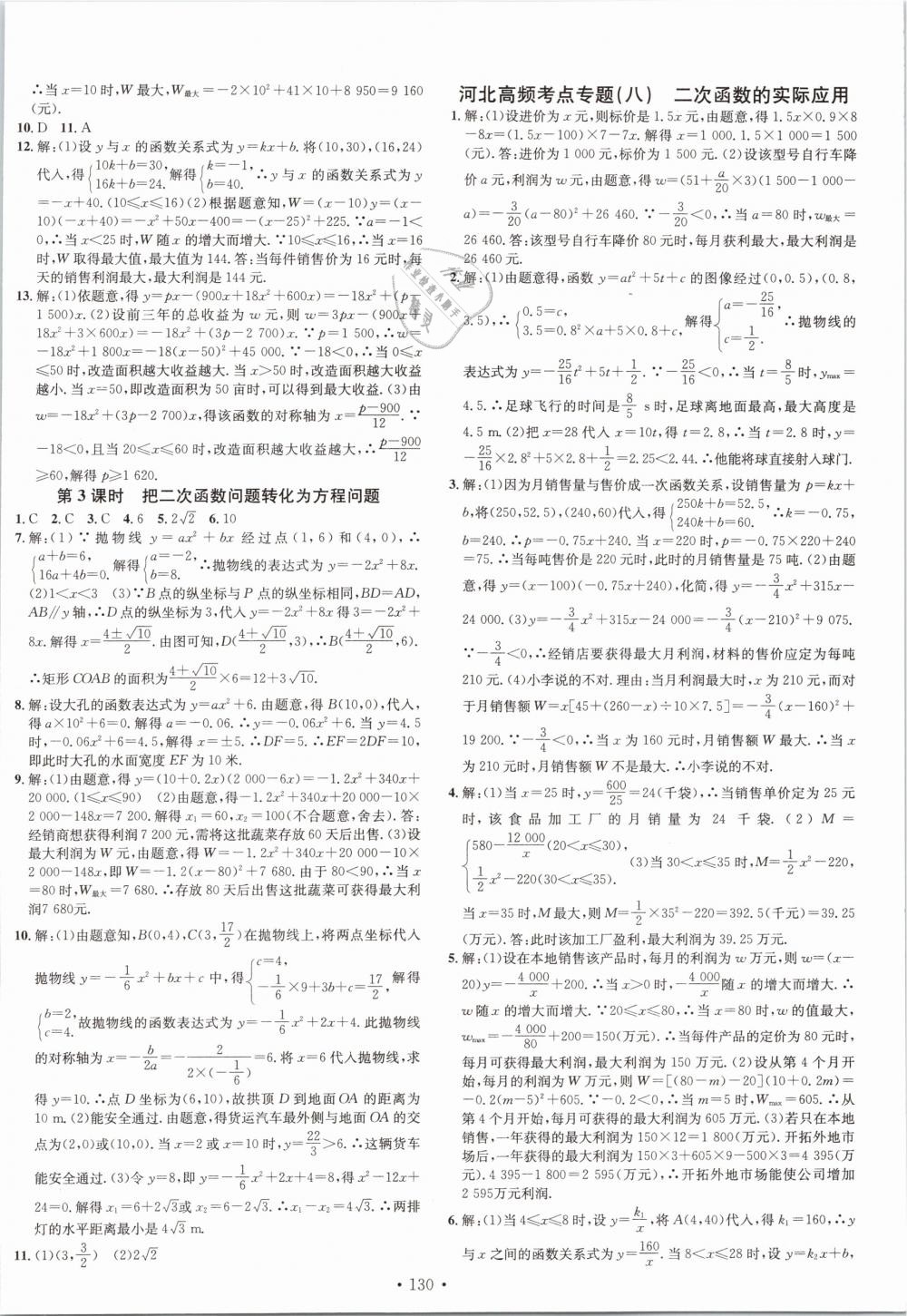 2019年名校課堂九年級數(shù)學下冊冀教版河北專版 第6頁