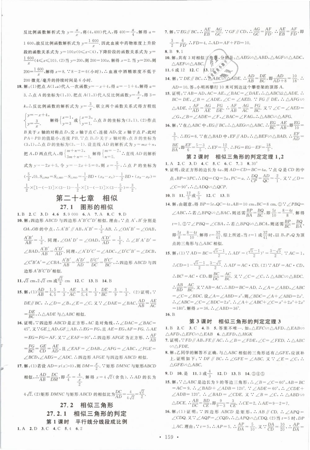 2019年名校課堂九年級數學下冊人教版河北專版 第3頁