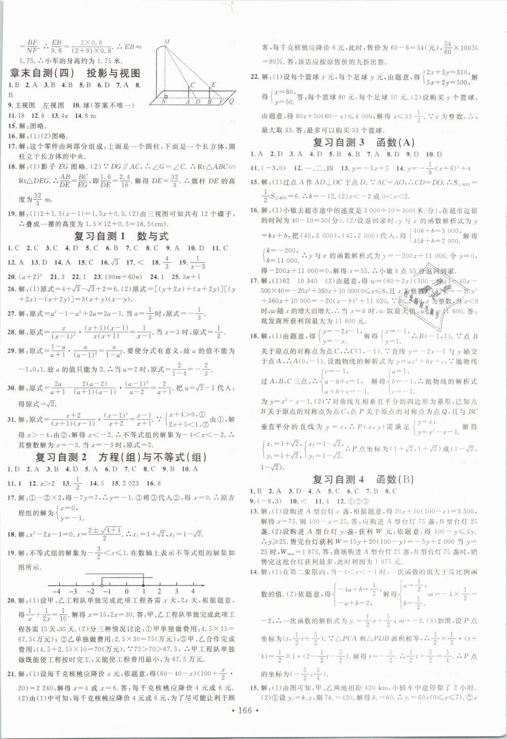 2019年名校課堂九年級數(shù)學(xué)下冊人教版河北專版 第10頁