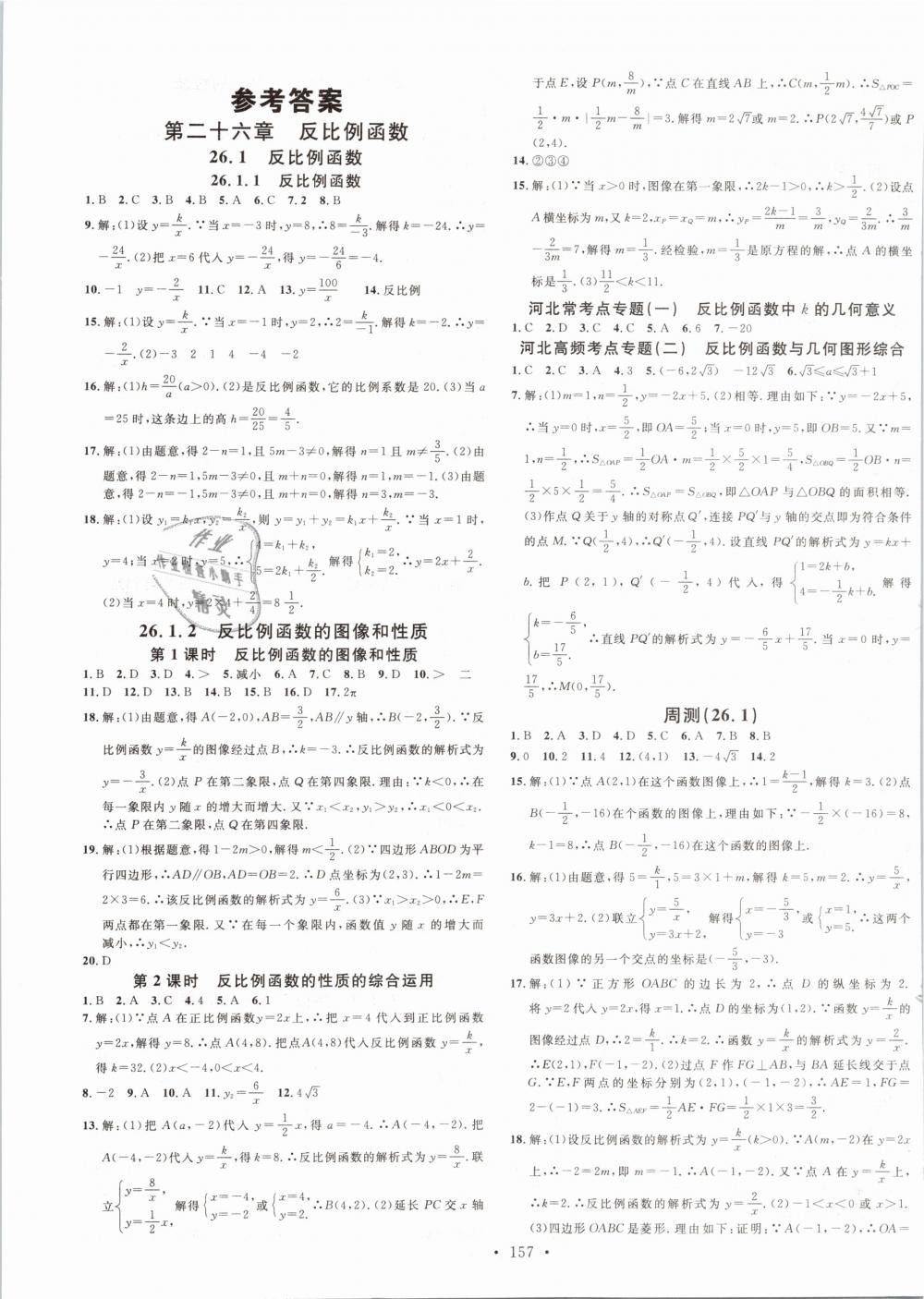 2019年名校課堂九年級數(shù)學(xué)下冊人教版河北專版 第1頁