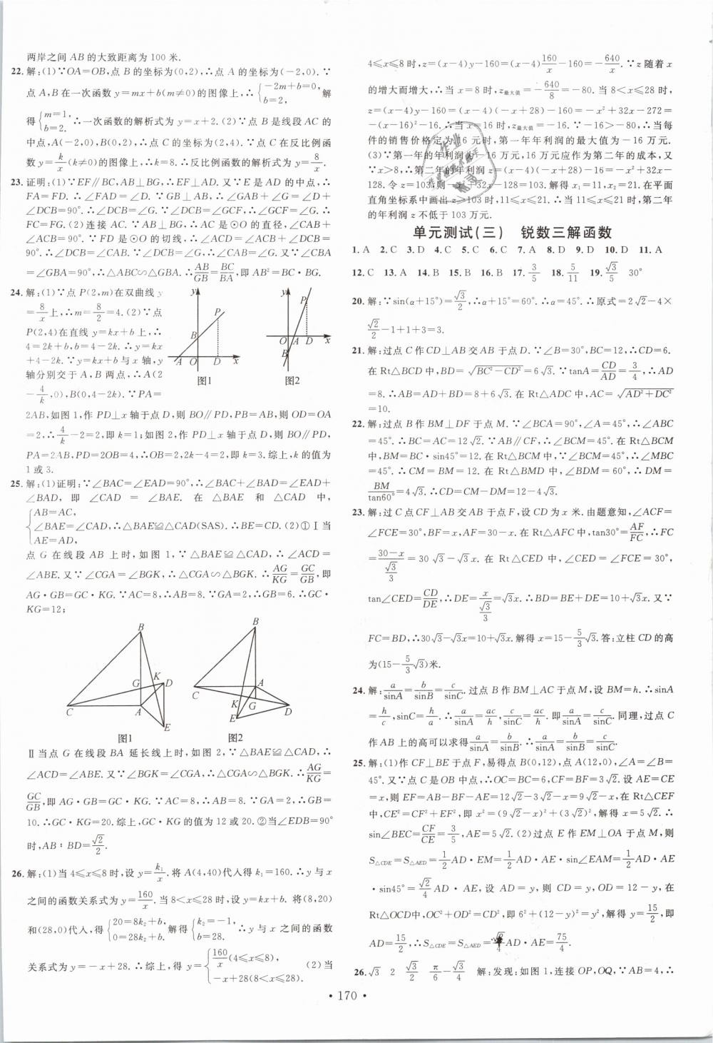 2019年名校課堂九年級(jí)數(shù)學(xué)下冊(cè)人教版河北專版 第14頁(yè)