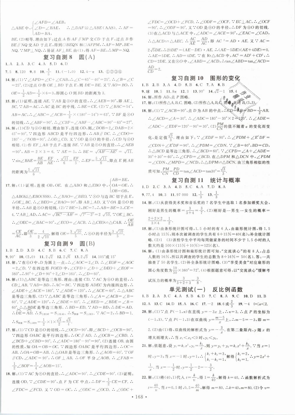 2019年名校課堂九年級數(shù)學下冊人教版河北專版 第12頁