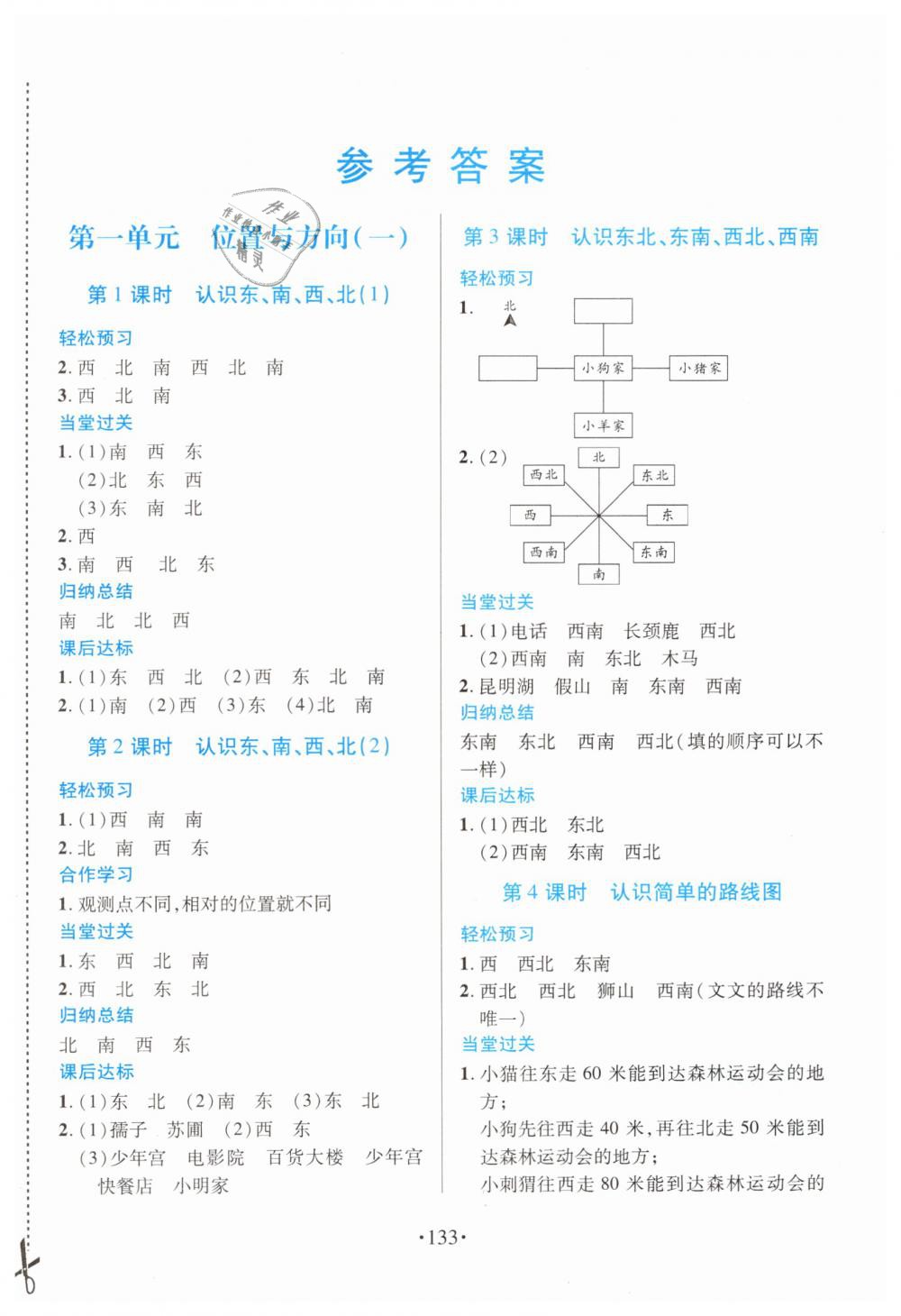 2019年一课一案创新导学三年级数学下册人教版
