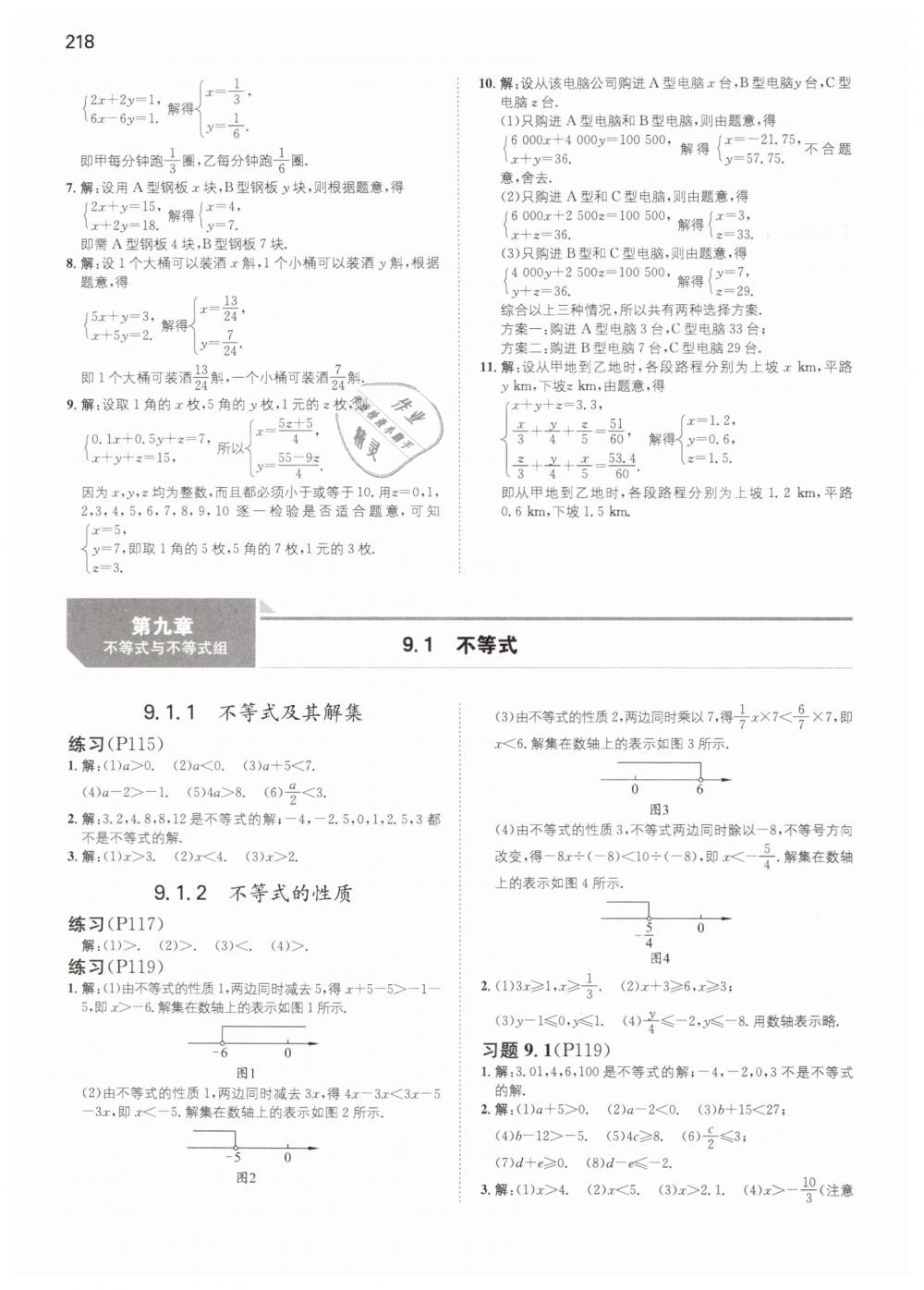 2019年一本七年級數(shù)學下冊人教版 第57頁