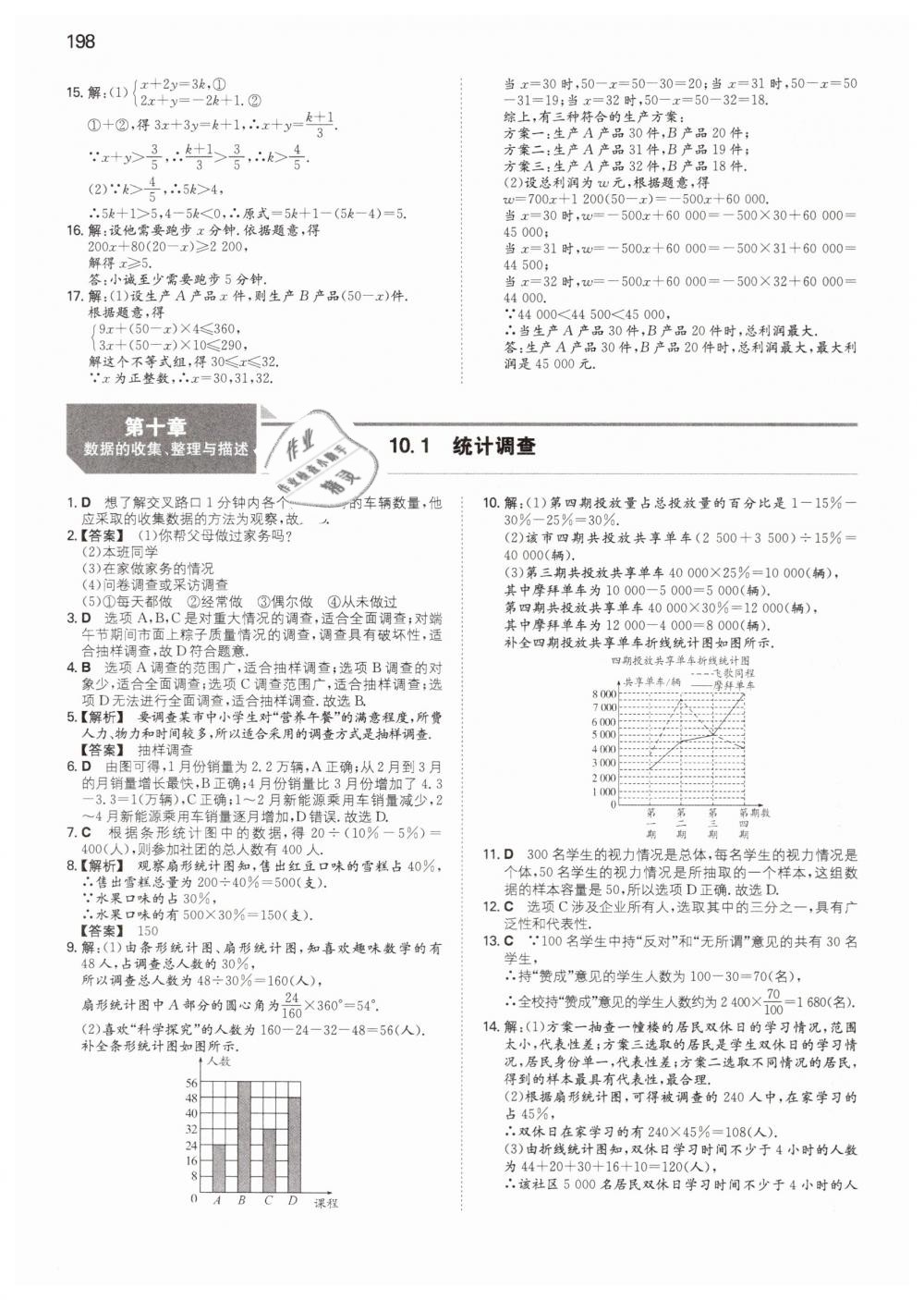 2019年一本七年級數(shù)學下冊人教版 第37頁