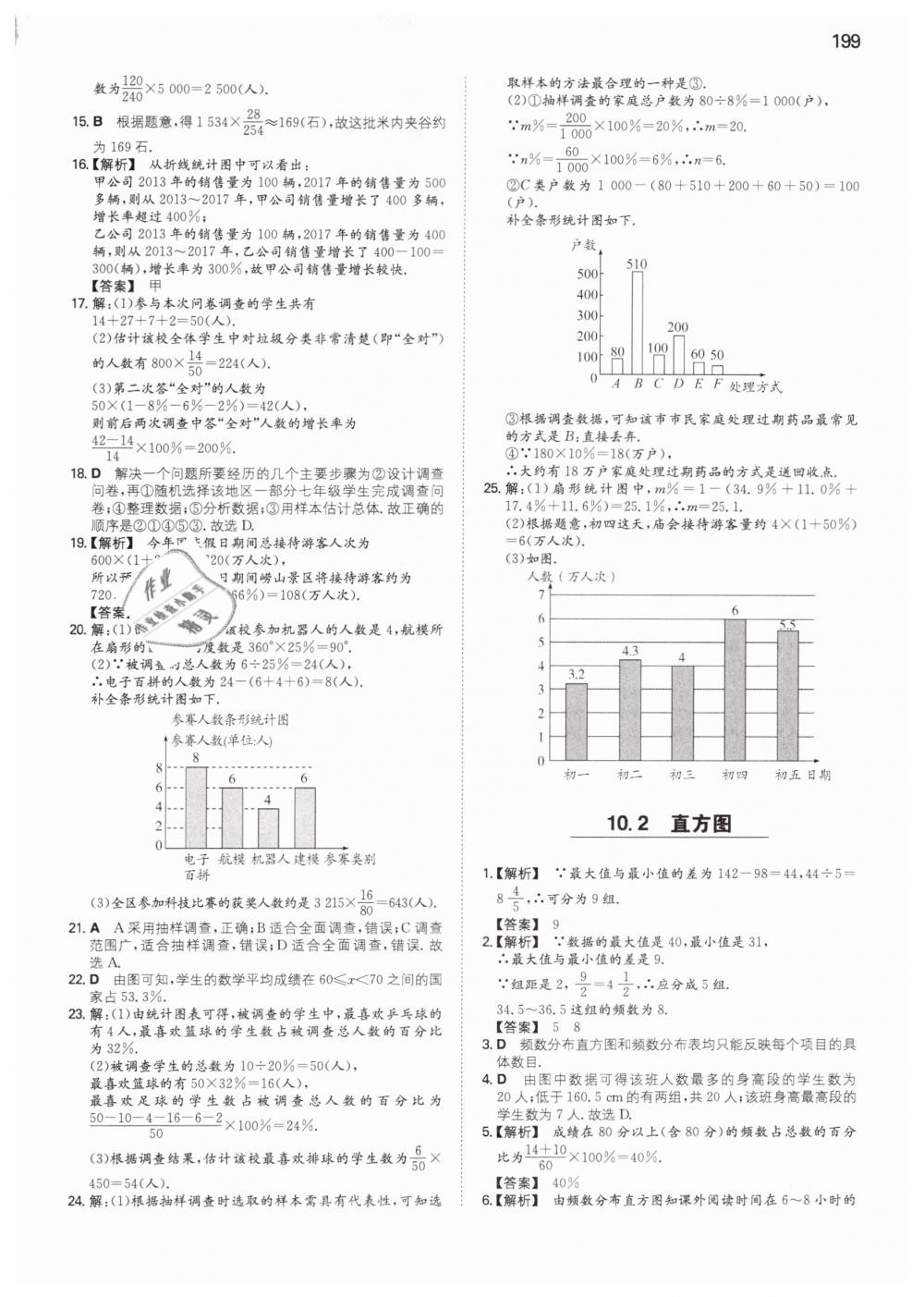 2019年一本七年級(jí)數(shù)學(xué)下冊人教版 第38頁