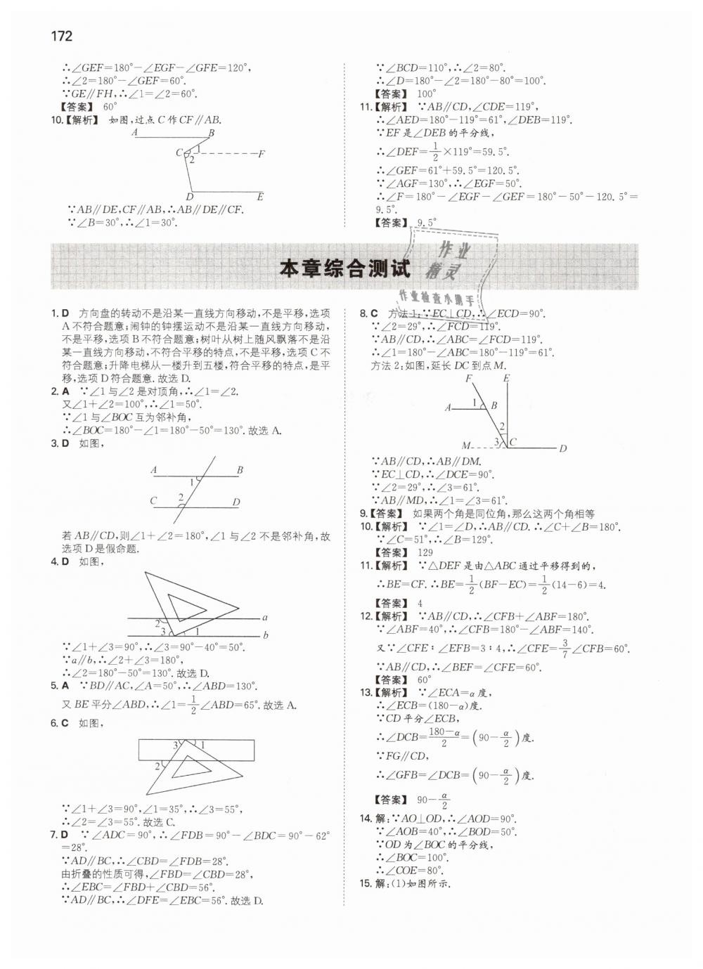 2019年一本七年級數(shù)學下冊人教版 第11頁