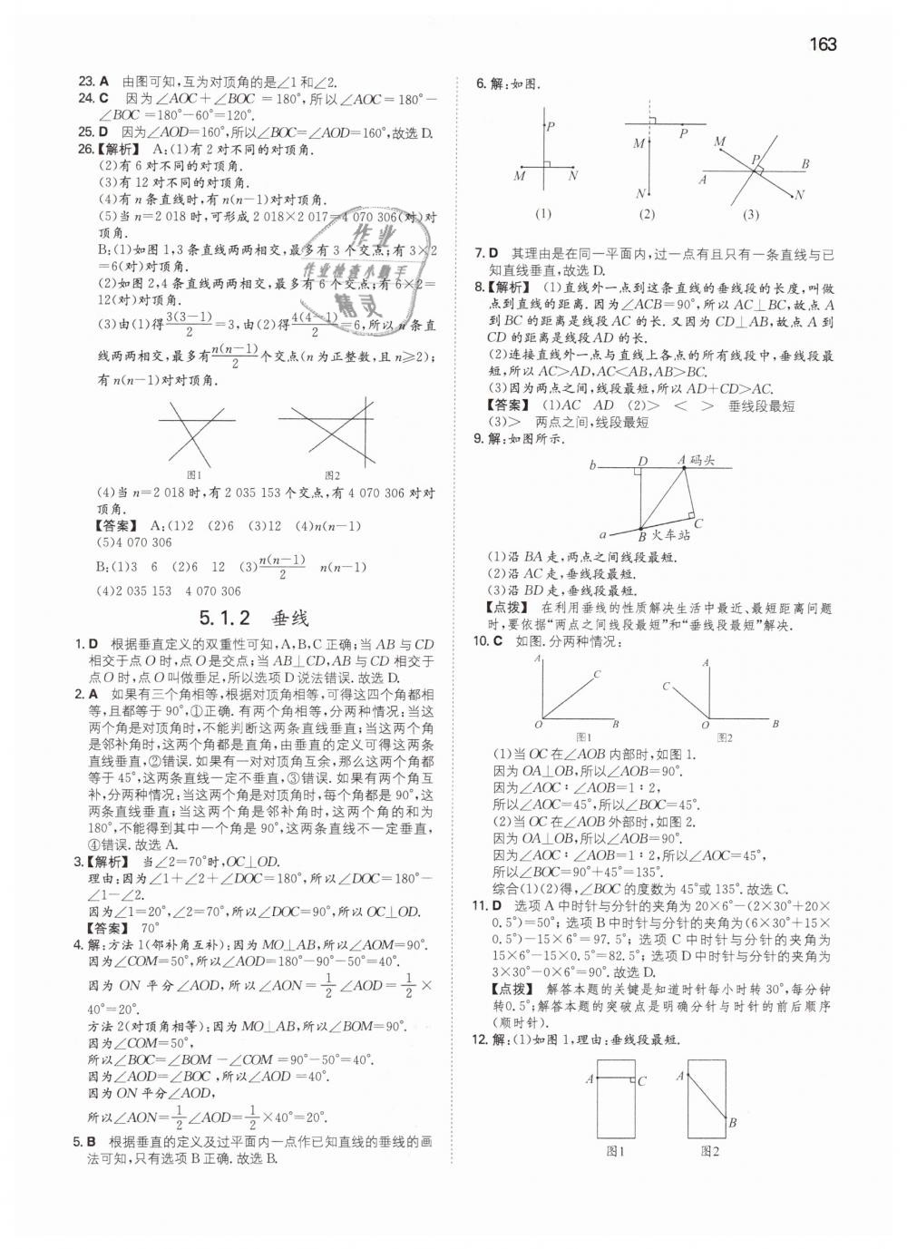 2019年一本七年級(jí)數(shù)學(xué)下冊(cè)人教版 第2頁(yè)