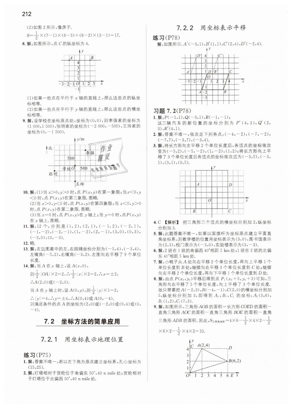 2019年一本七年級(jí)數(shù)學(xué)下冊(cè)人教版 第51頁(yè)