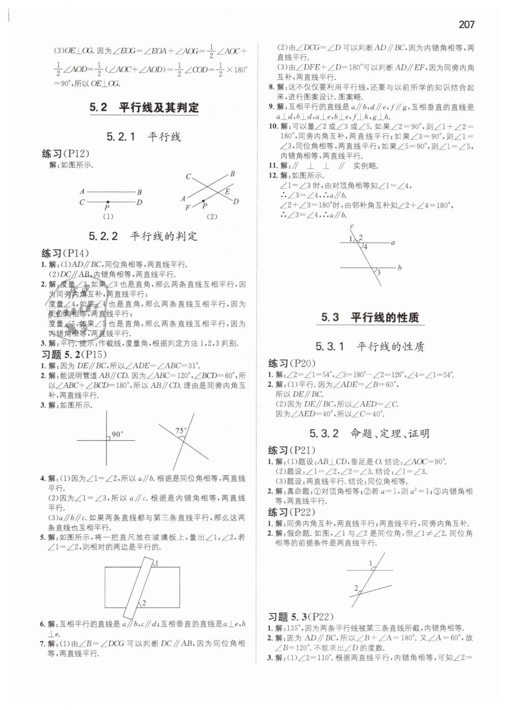 2019年一本七年級(jí)數(shù)學(xué)下冊(cè)人教版 第46頁