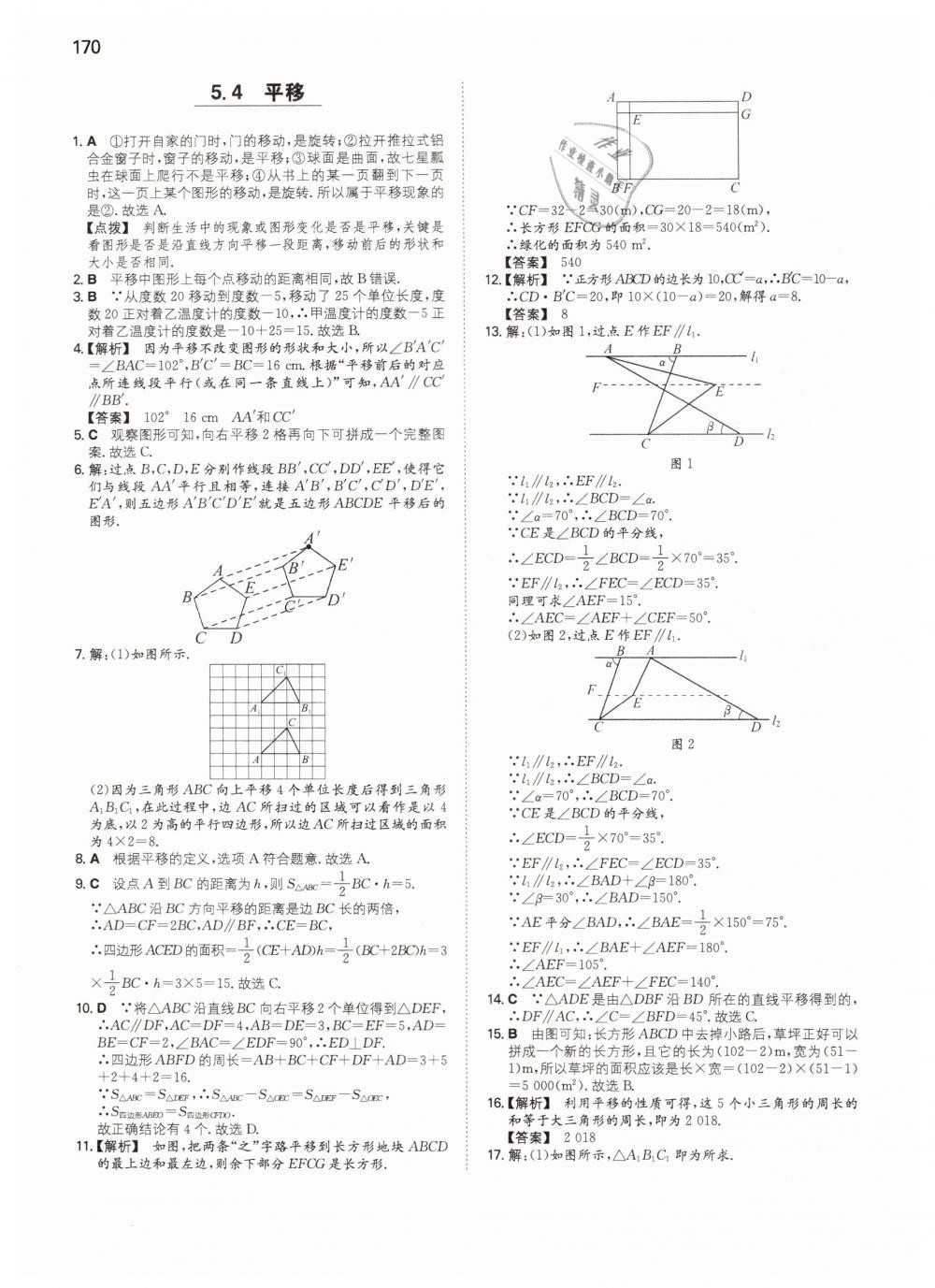 2019年一本七年級(jí)數(shù)學(xué)下冊人教版 第9頁