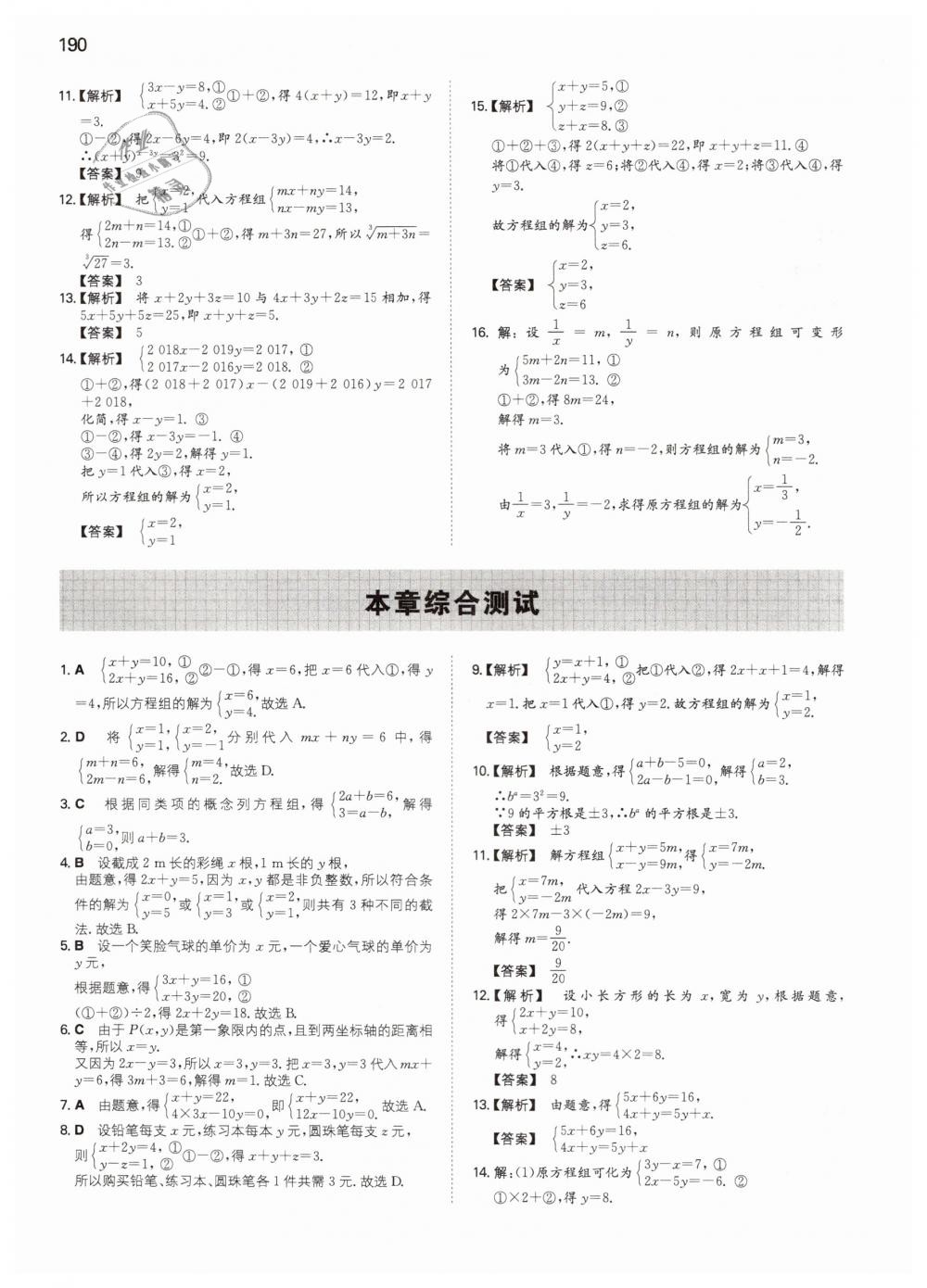 2019年一本七年級數(shù)學下冊人教版 第29頁