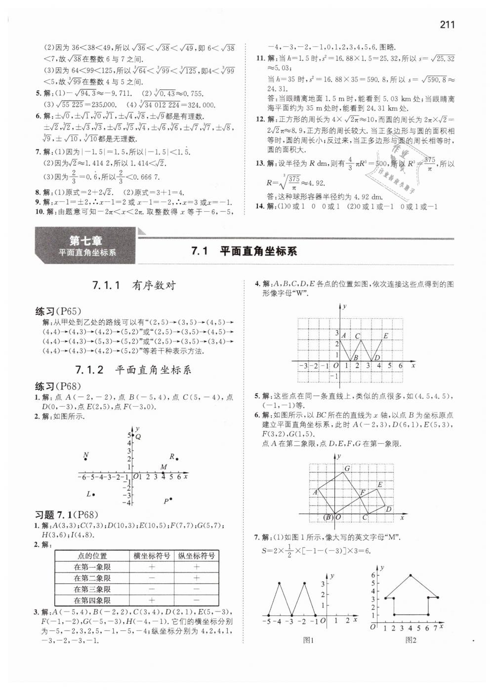 2019年一本七年級數(shù)學(xué)下冊人教版 第50頁