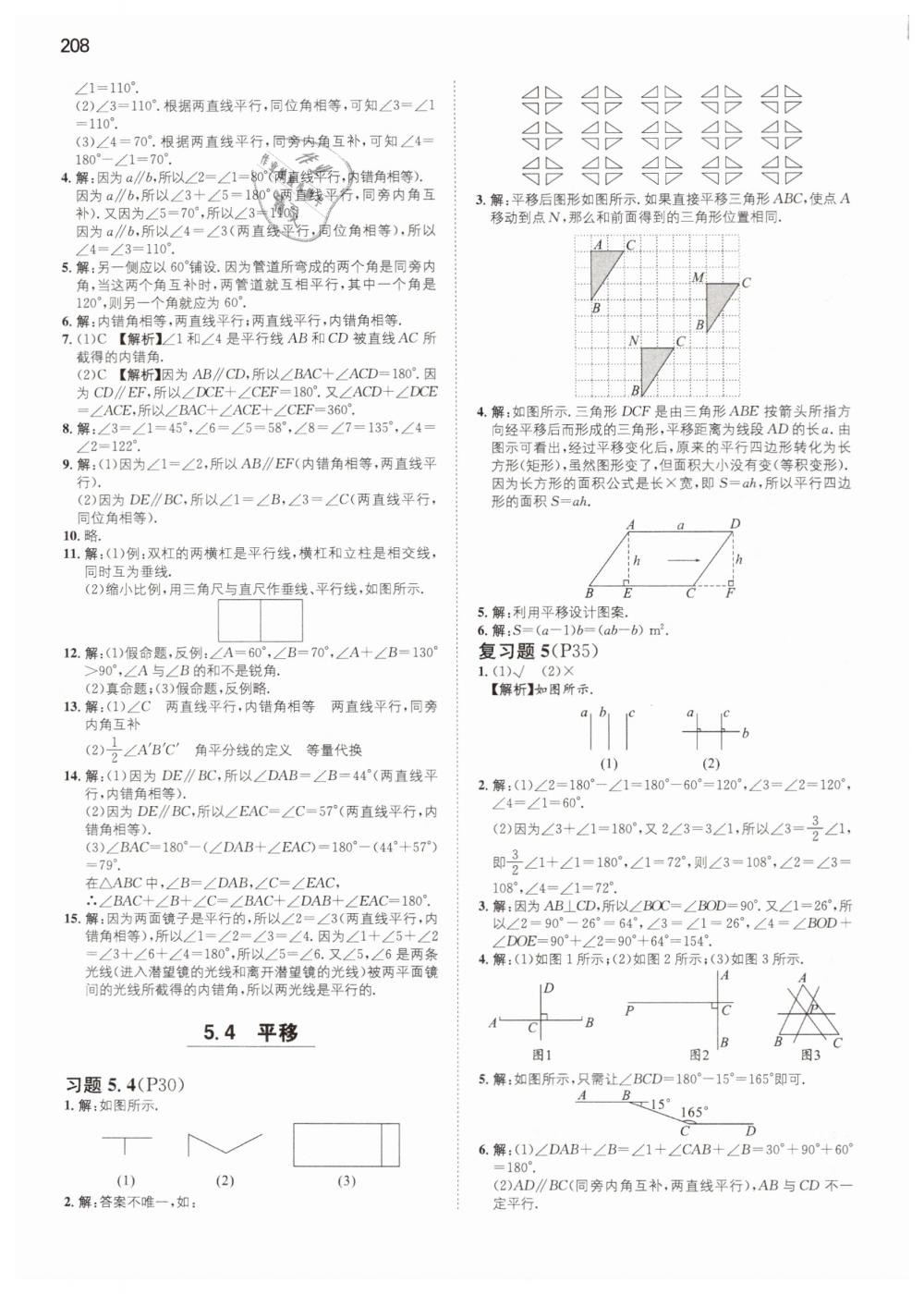 2019年一本七年級(jí)數(shù)學(xué)下冊(cè)人教版 第47頁(yè)