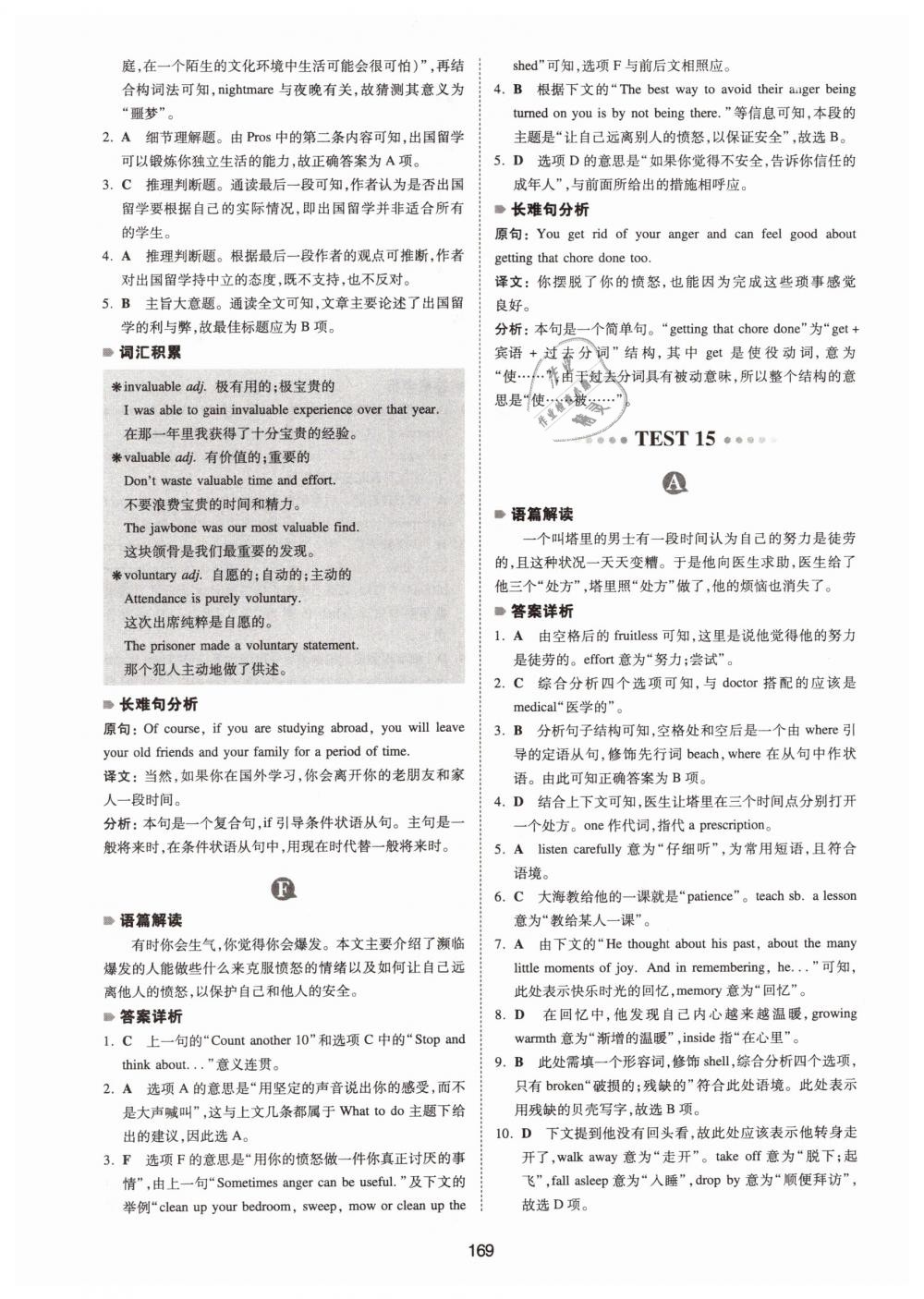 2019年一本中考英語(yǔ)完形填空與閱讀理解150篇 第29頁(yè)