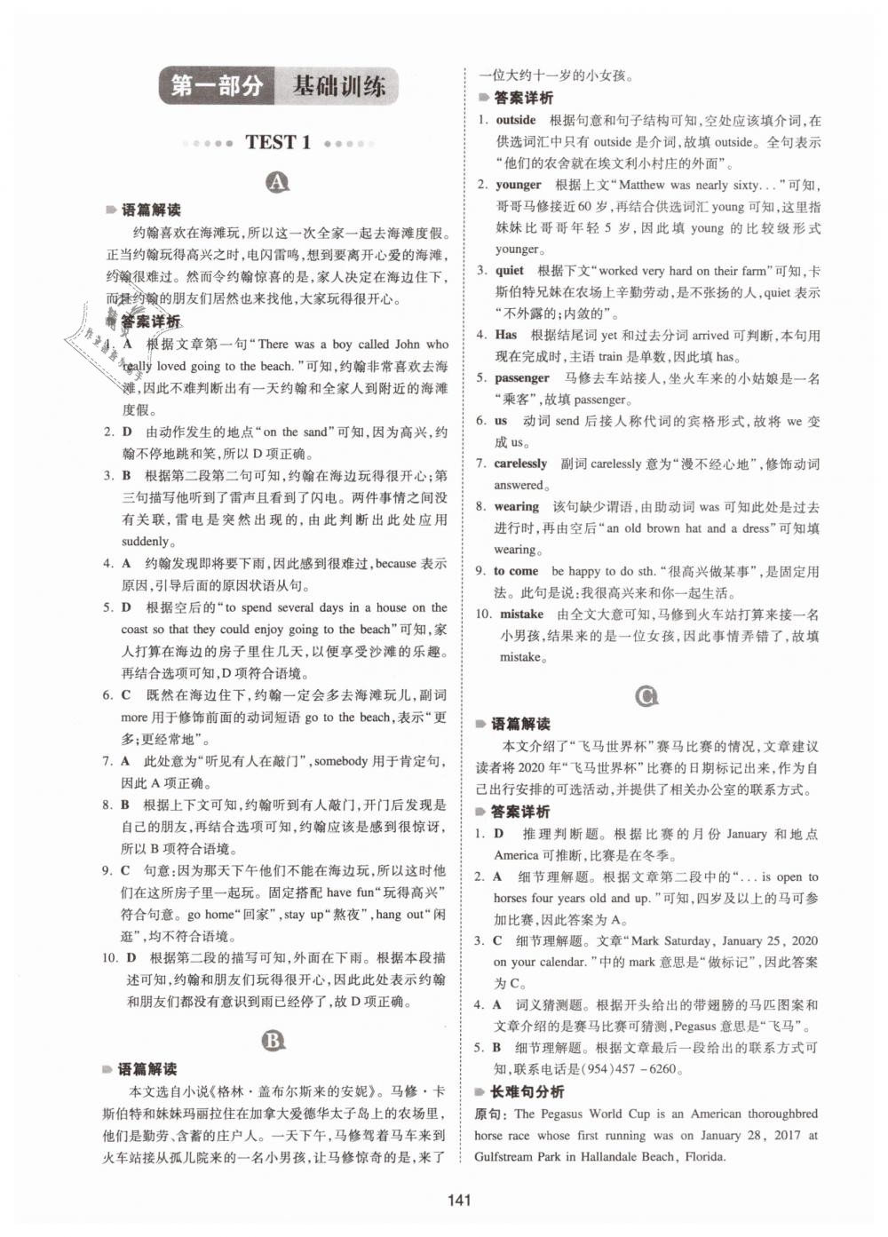 2019年一本中考英語完形填空與閱讀理解150篇 第1頁