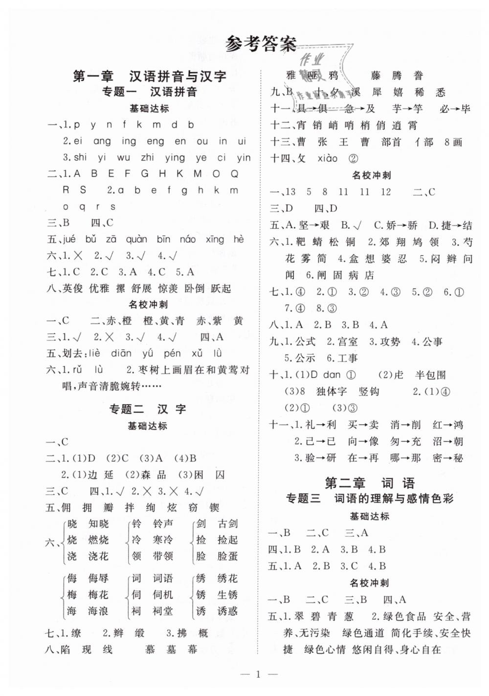 2019年名师面对面小考满分特训方案六年级语文