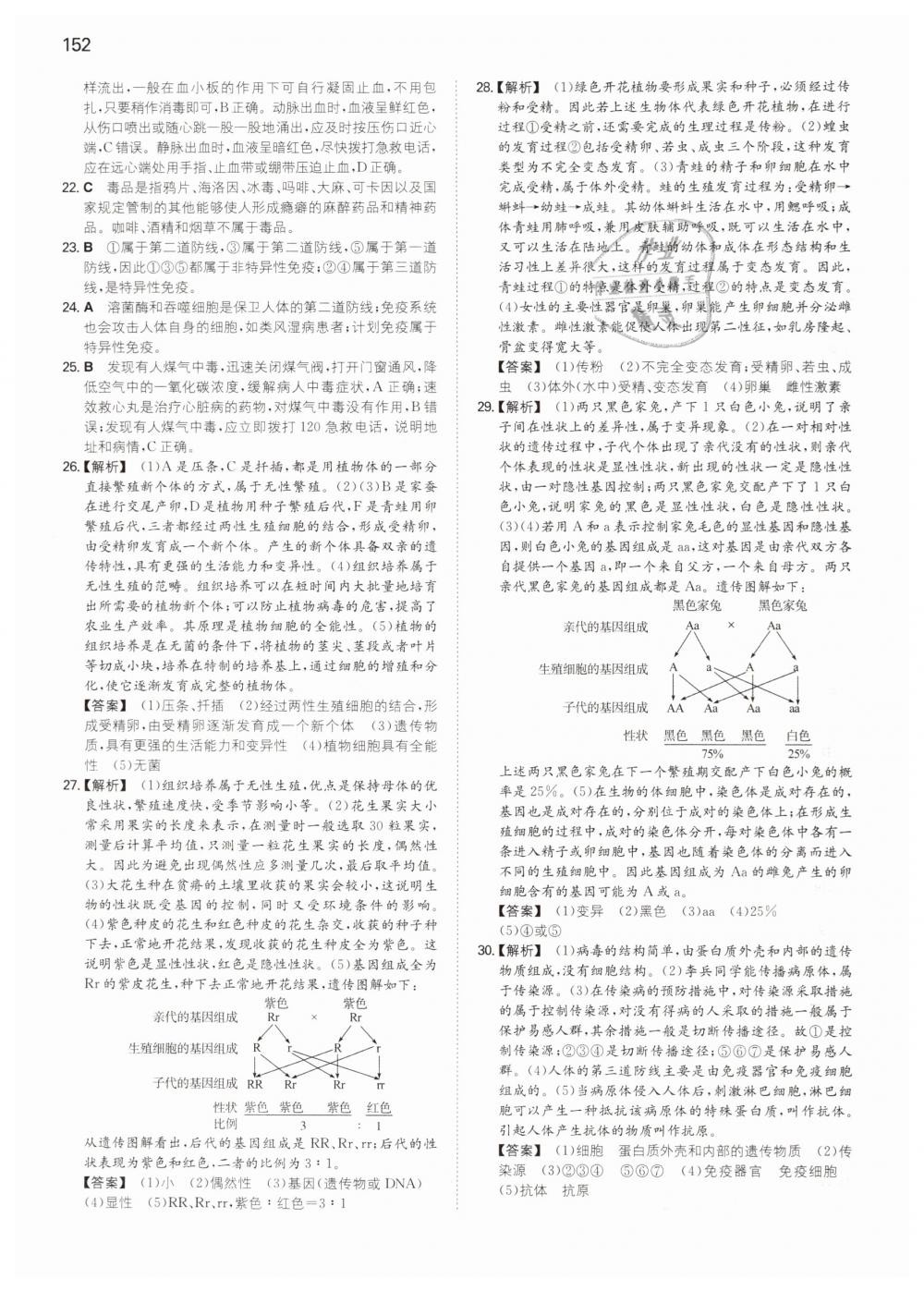 2019年一本八年级生物下册人教版 第32页