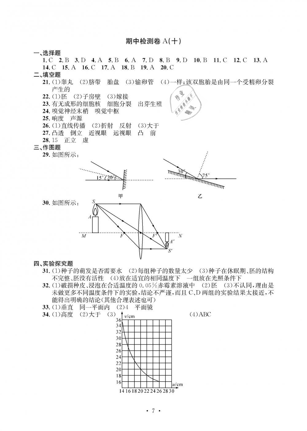 2019年習(xí)題e百檢測(cè)卷七年級(jí)科學(xué)下冊(cè)浙教版 第7頁