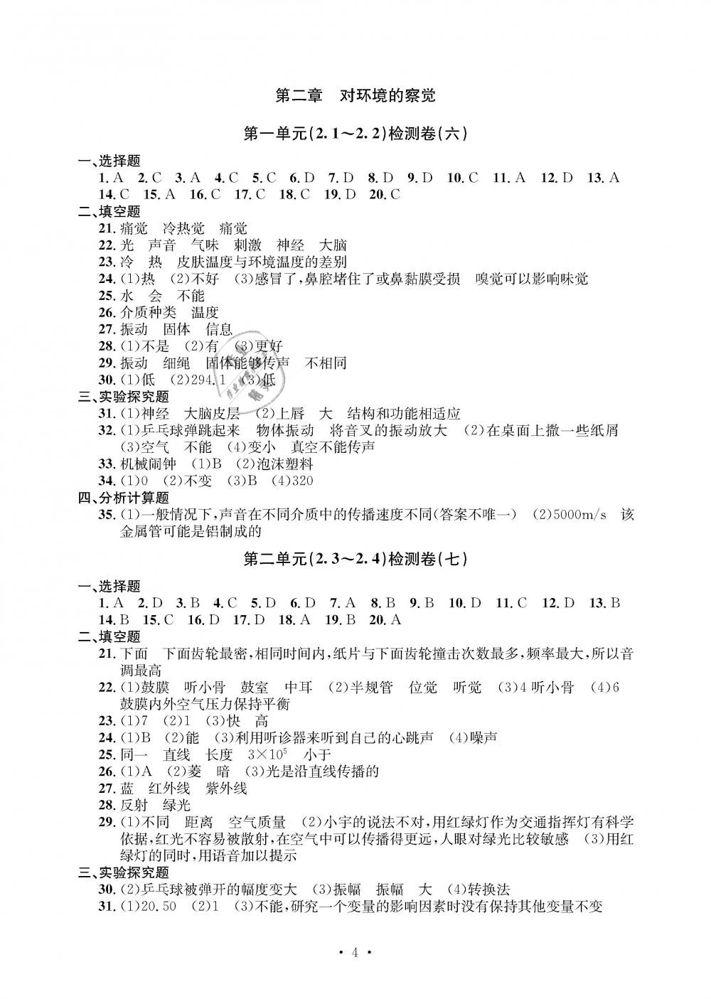 2019年習(xí)題e百檢測(cè)卷七年級(jí)科學(xué)下冊(cè)浙教版 第4頁(yè)