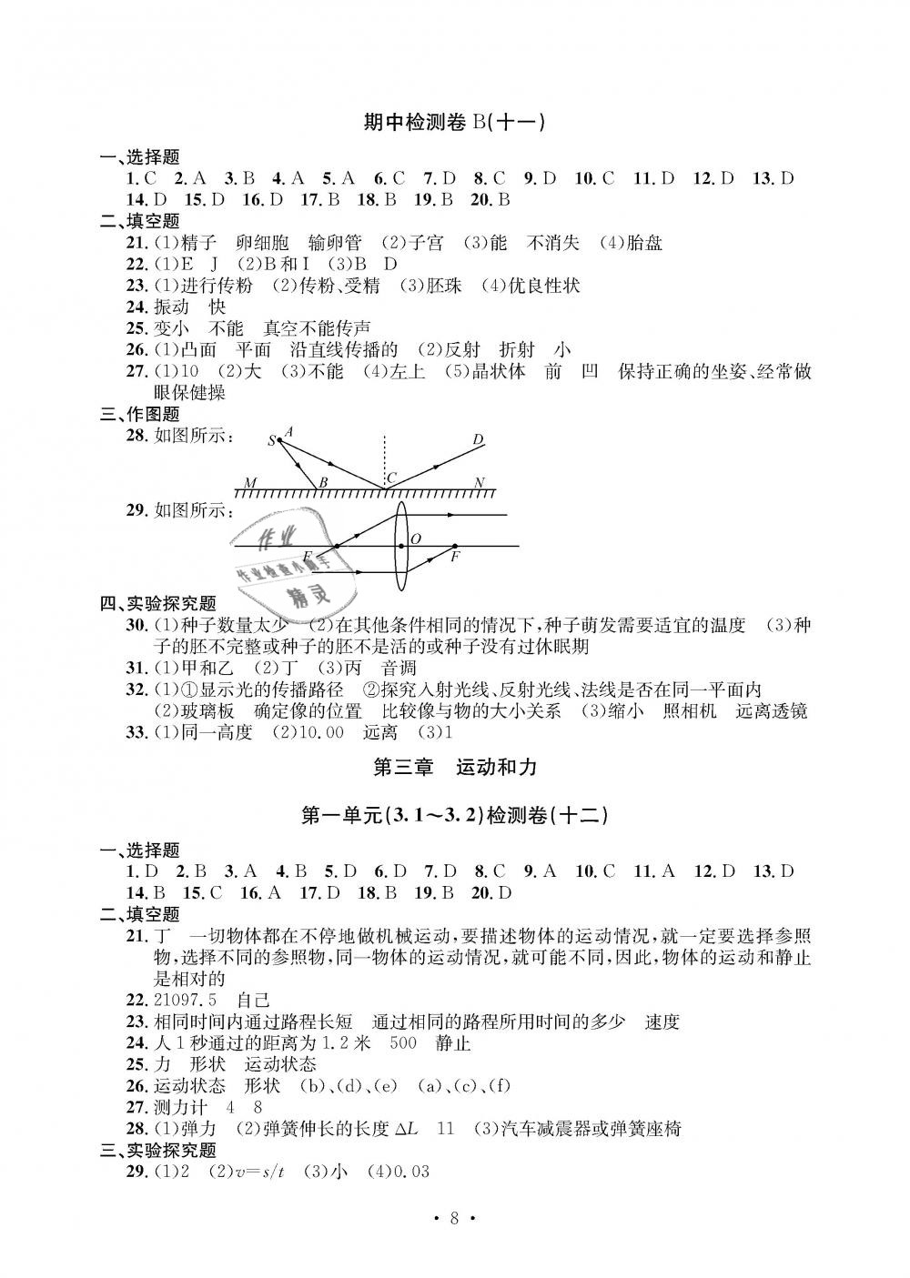 2019年習(xí)題e百檢測卷七年級科學(xué)下冊浙教版 第8頁