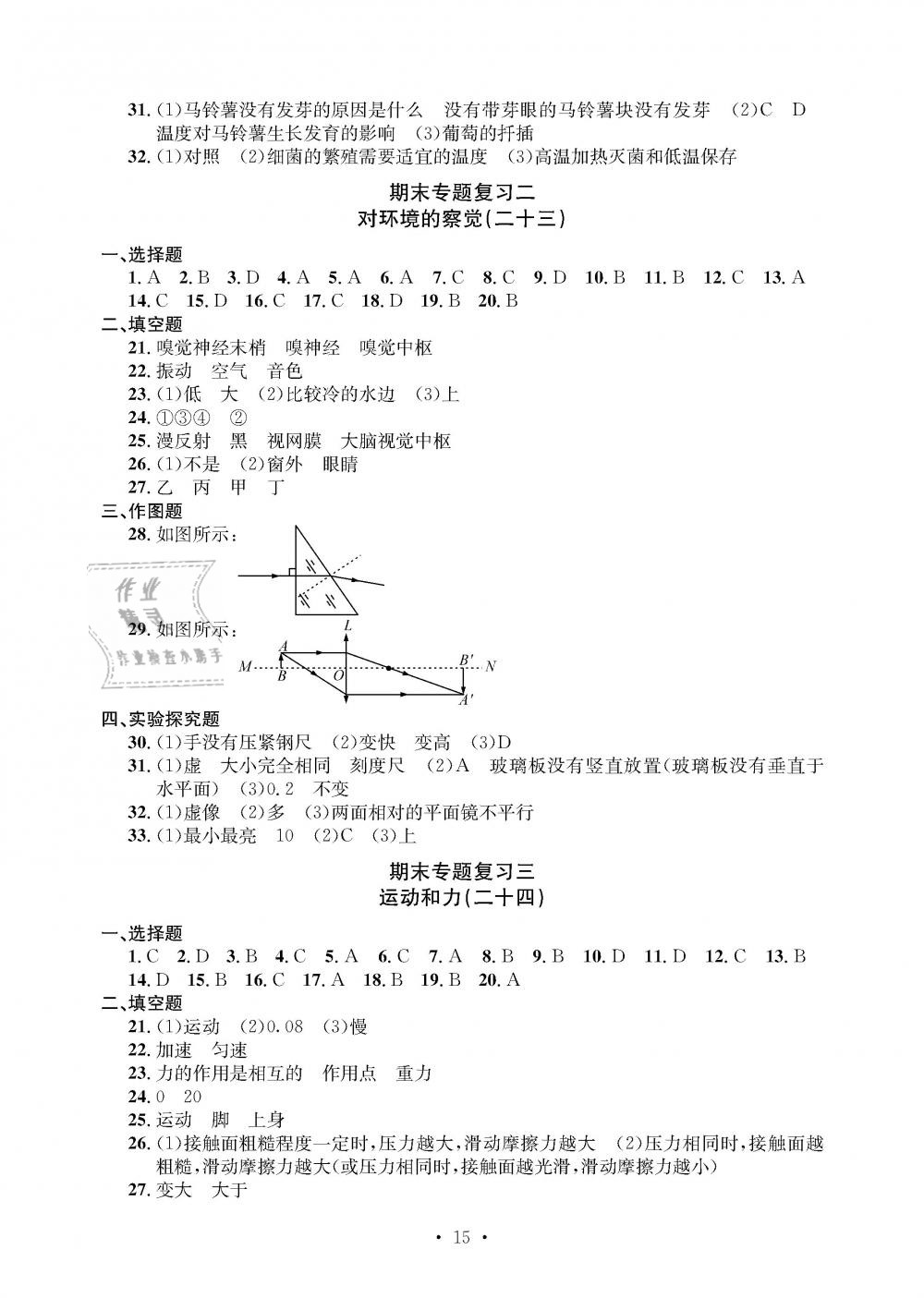 2019年習(xí)題e百檢測(cè)卷七年級(jí)科學(xué)下冊(cè)浙教版 第15頁(yè)