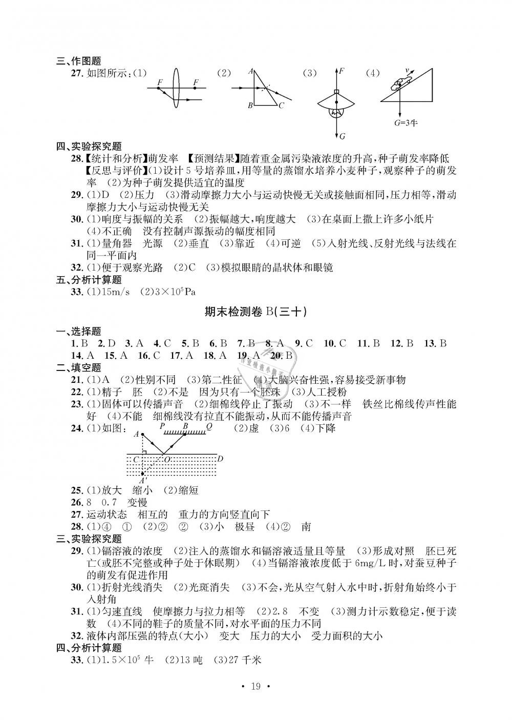 2019年習題e百檢測卷七年級科學下冊浙教版 第19頁