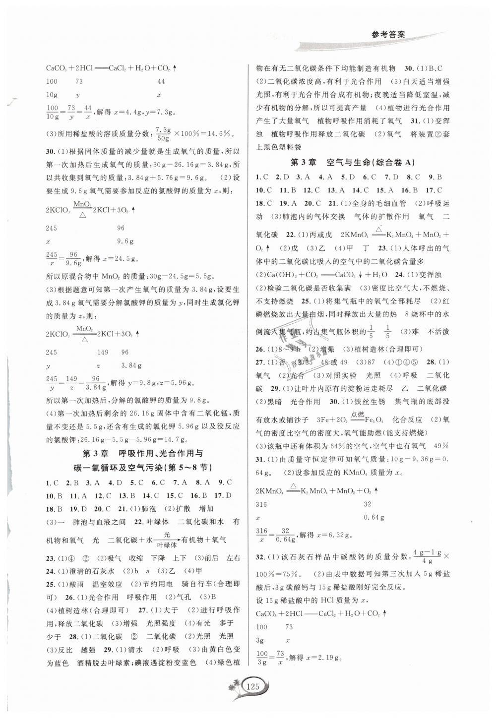 2019年走進(jìn)重高培優(yōu)測試八年級科學(xué)下冊浙教版 第5頁