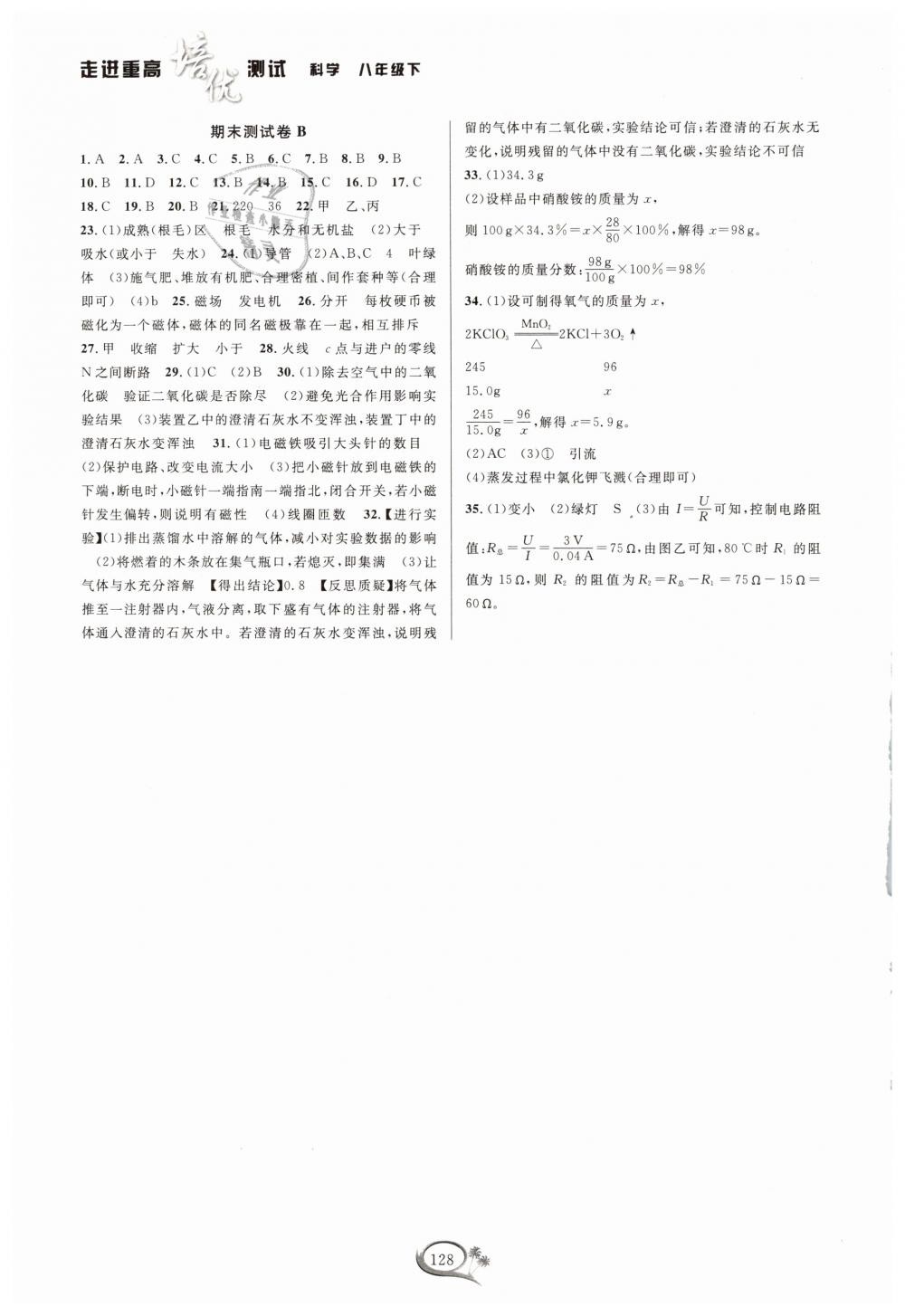 2019年走進(jìn)重高培優(yōu)測(cè)試八年級(jí)科學(xué)下冊(cè)浙教版 第8頁(yè)