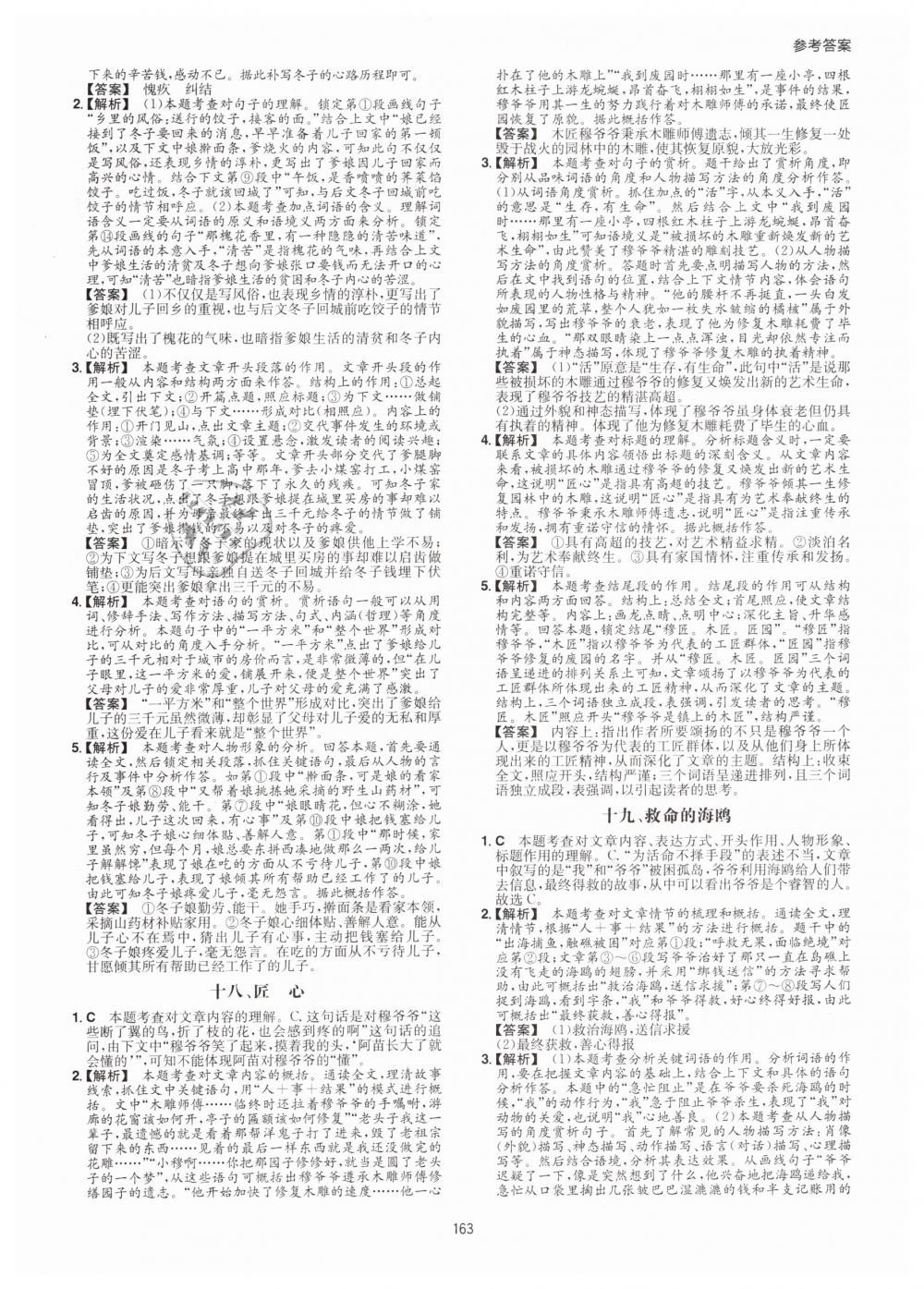 2019年一本八年級現(xiàn)代文閱讀技能訓(xùn)練100篇 第7頁