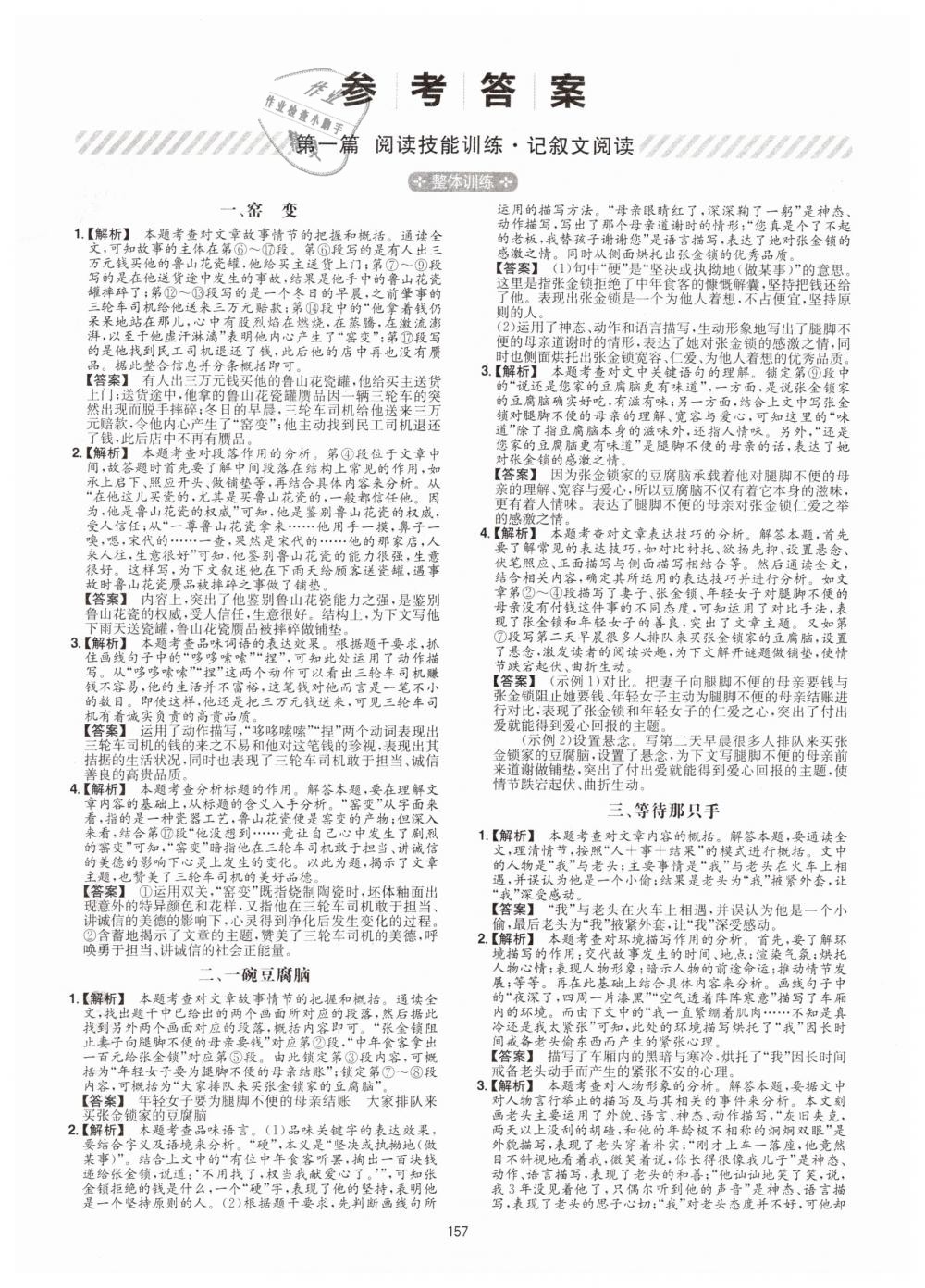 2019年一本八年級(jí)現(xiàn)代文閱讀技能訓(xùn)練100篇 第1頁(yè)