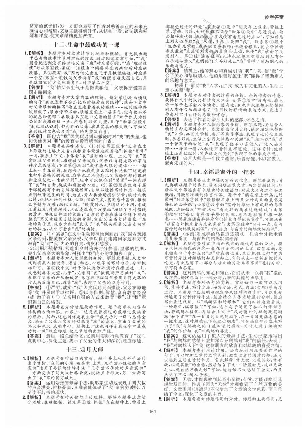 2019年一本八年級(jí)現(xiàn)代文閱讀技能訓(xùn)練100篇 第5頁(yè)